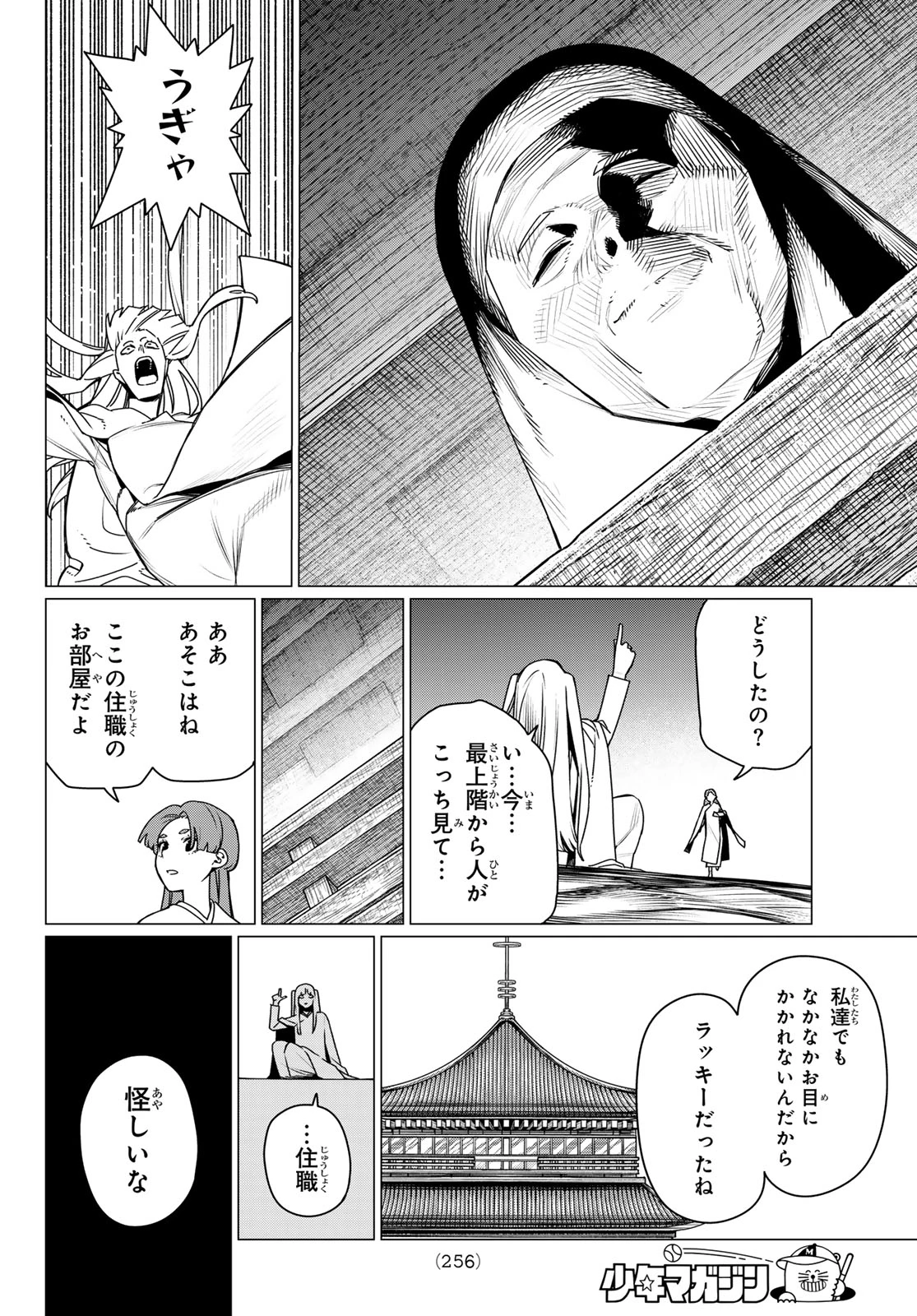 戦隊大失格 第221話 - 10