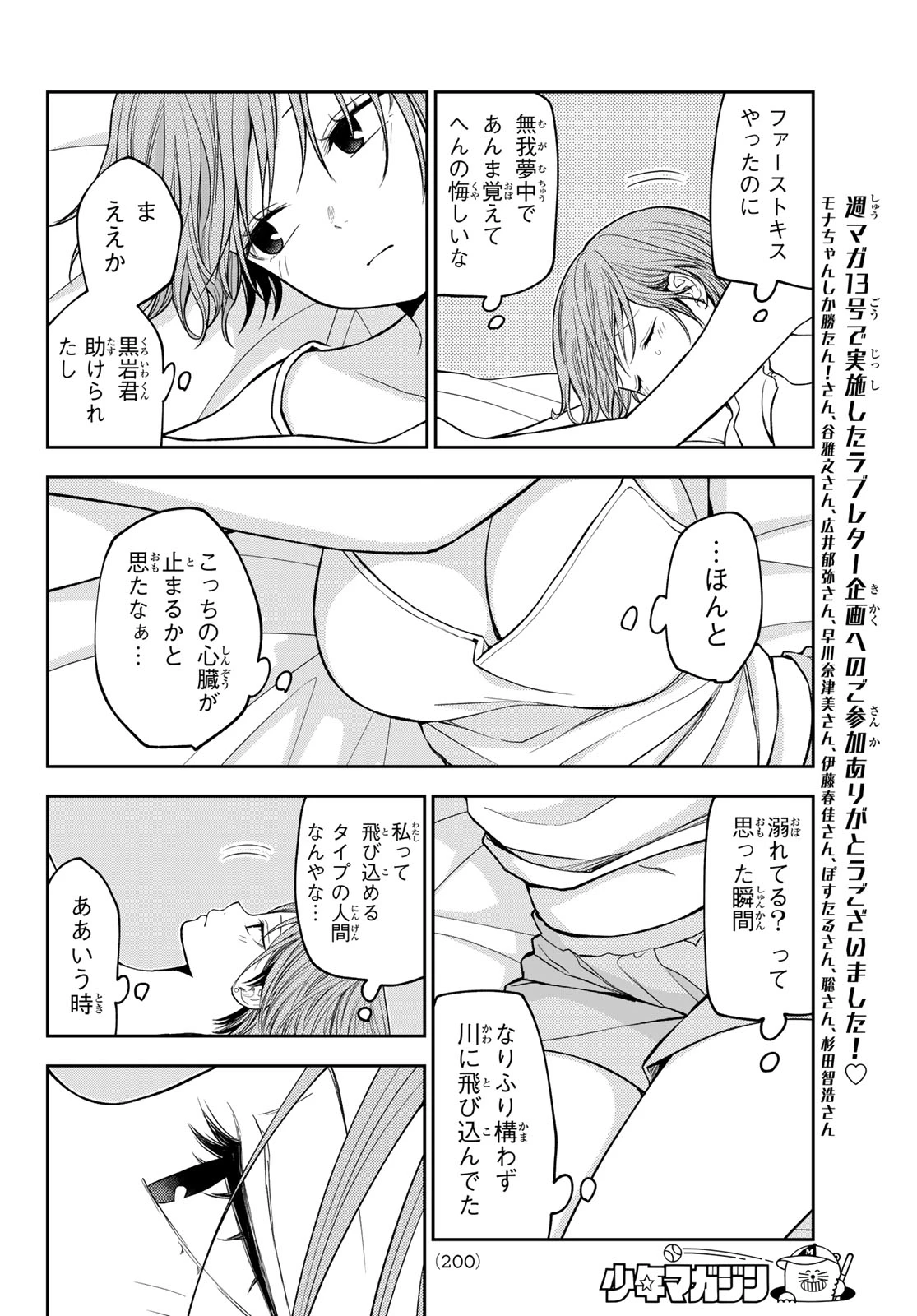 黒岩メダカに私の可愛いが通じない 第228話 - 6