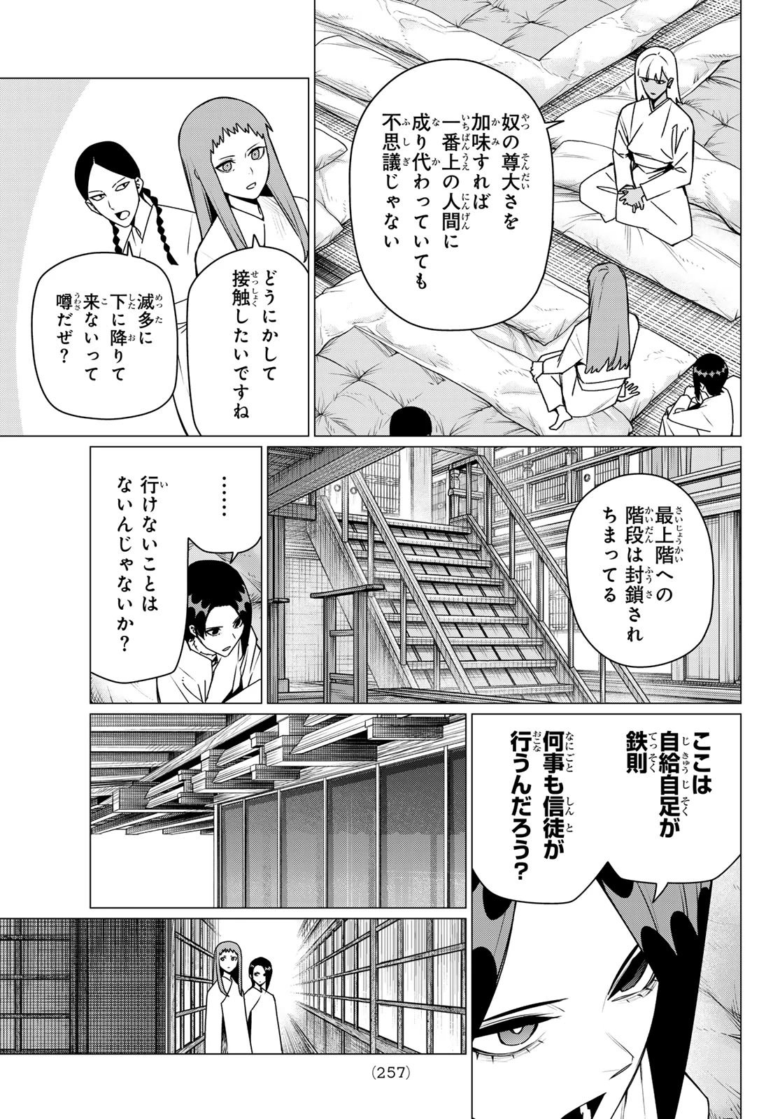 戦隊大失格 第221話 - 11