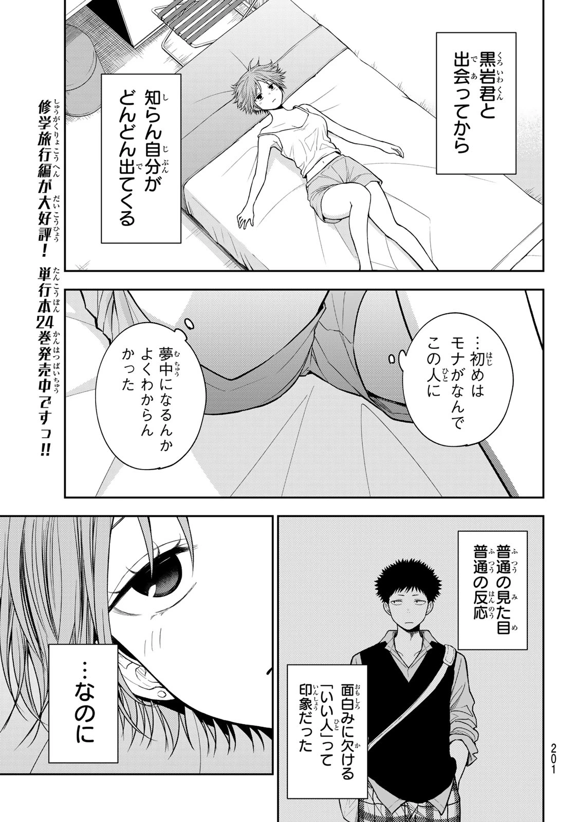 黒岩メダカに私の可愛いが通じない 第228話 - 7