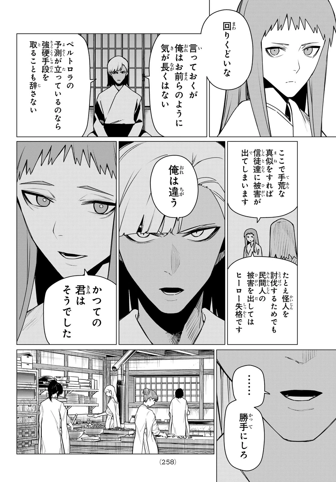 戦隊大失格 第221話 - 12