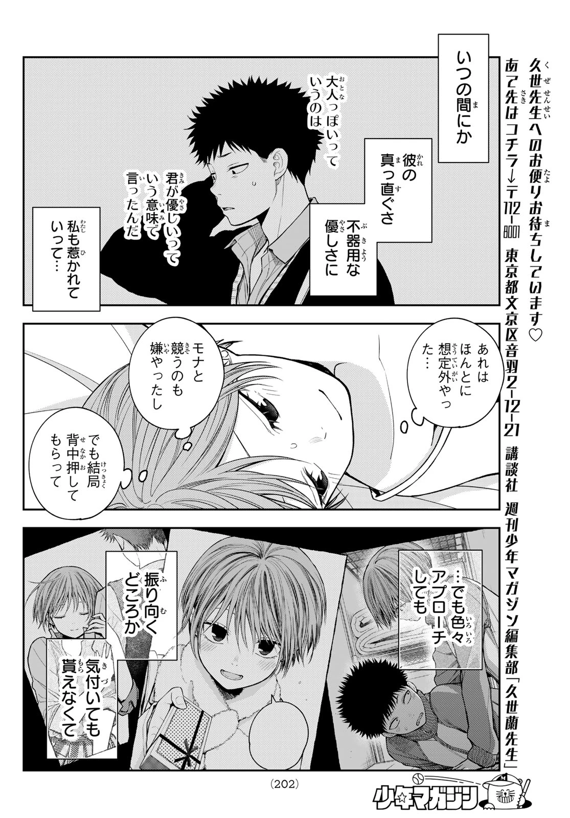 黒岩メダカに私の可愛いが通じない 第228話 - 8