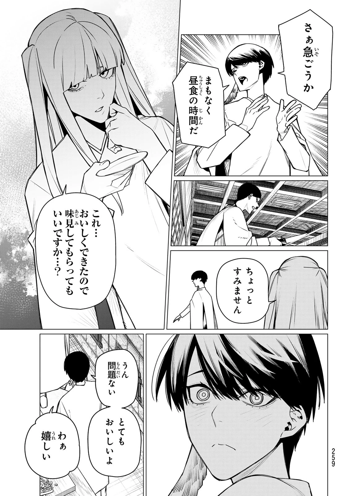 戦隊大失格 第221話 - 13