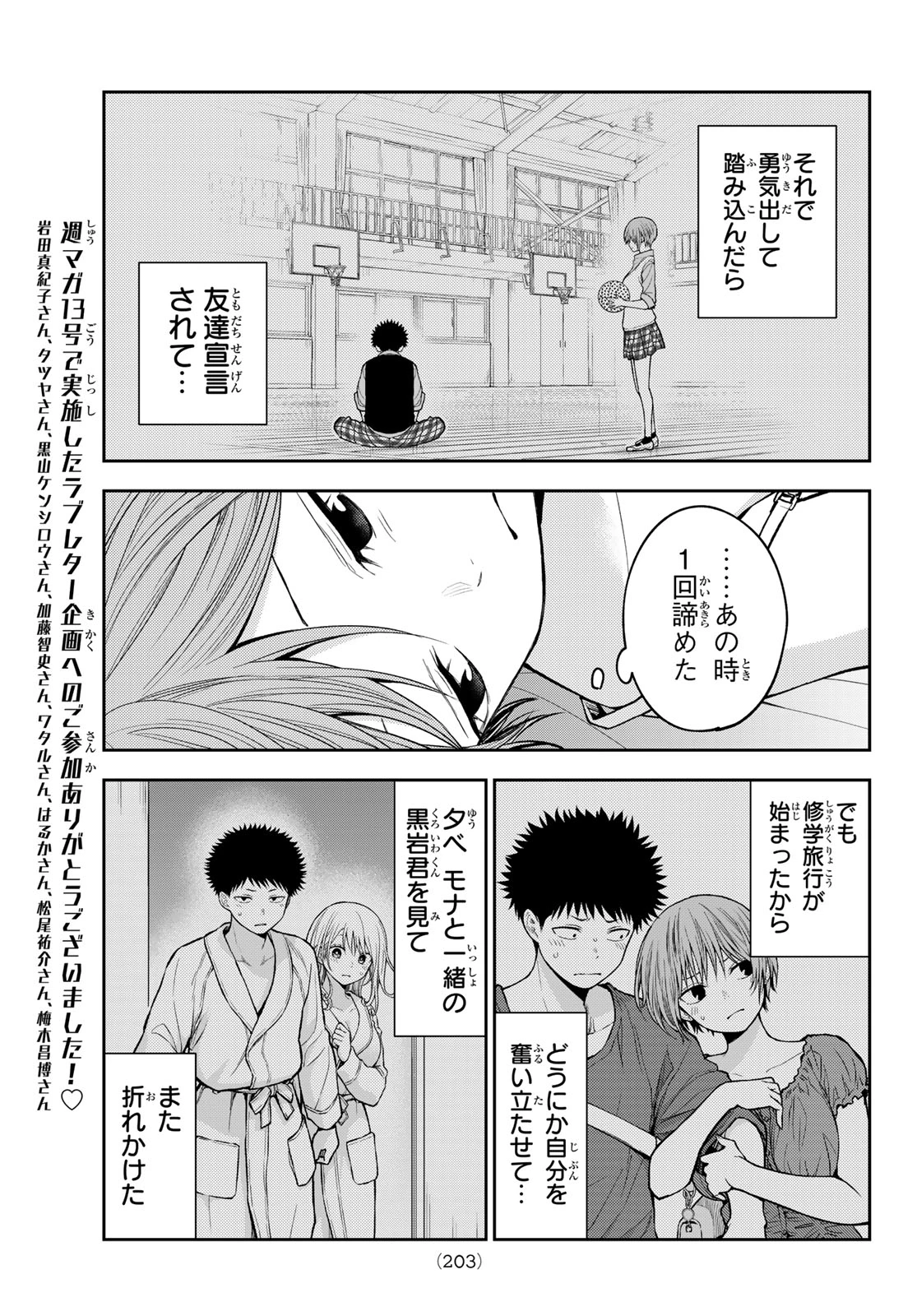 黒岩メダカに私の可愛いが通じない 第228話 - 9