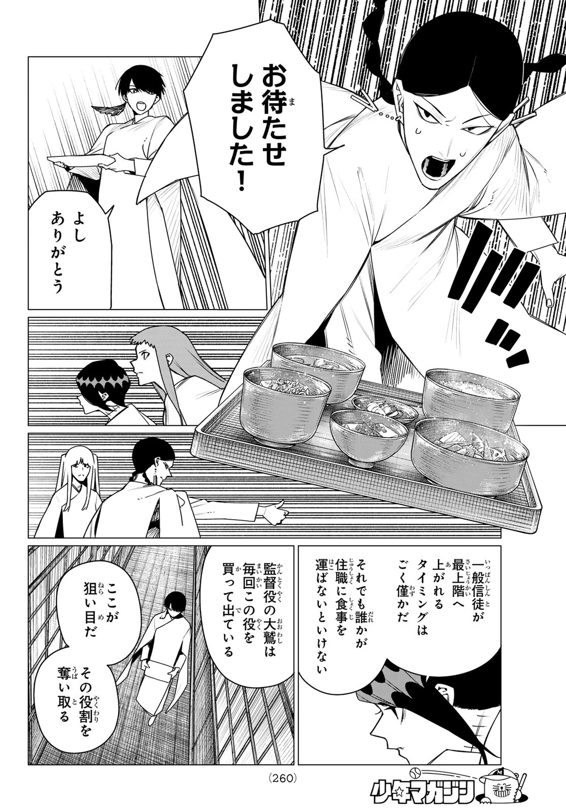 戦隊大失格 第221話 - 14