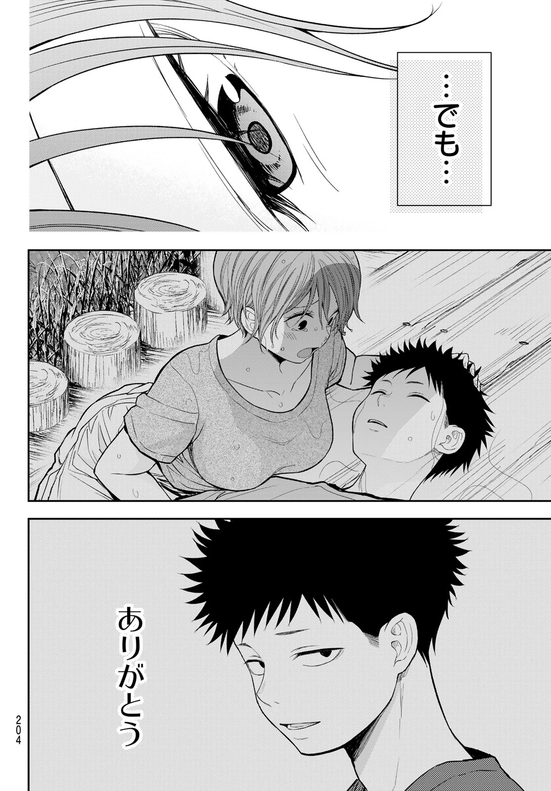 黒岩メダカに私の可愛いが通じない 第228話 - 10