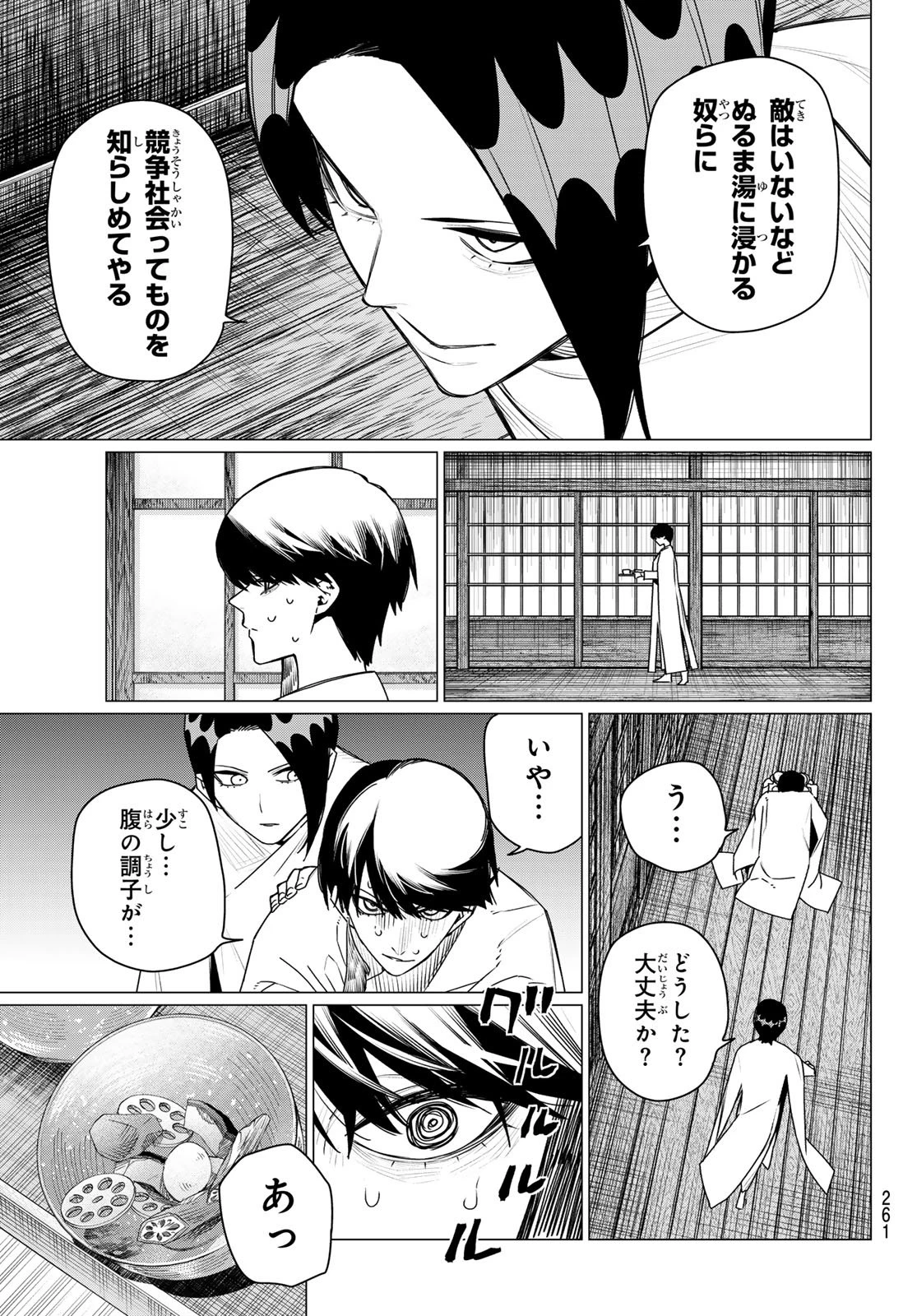 戦隊大失格 第221話 - 15
