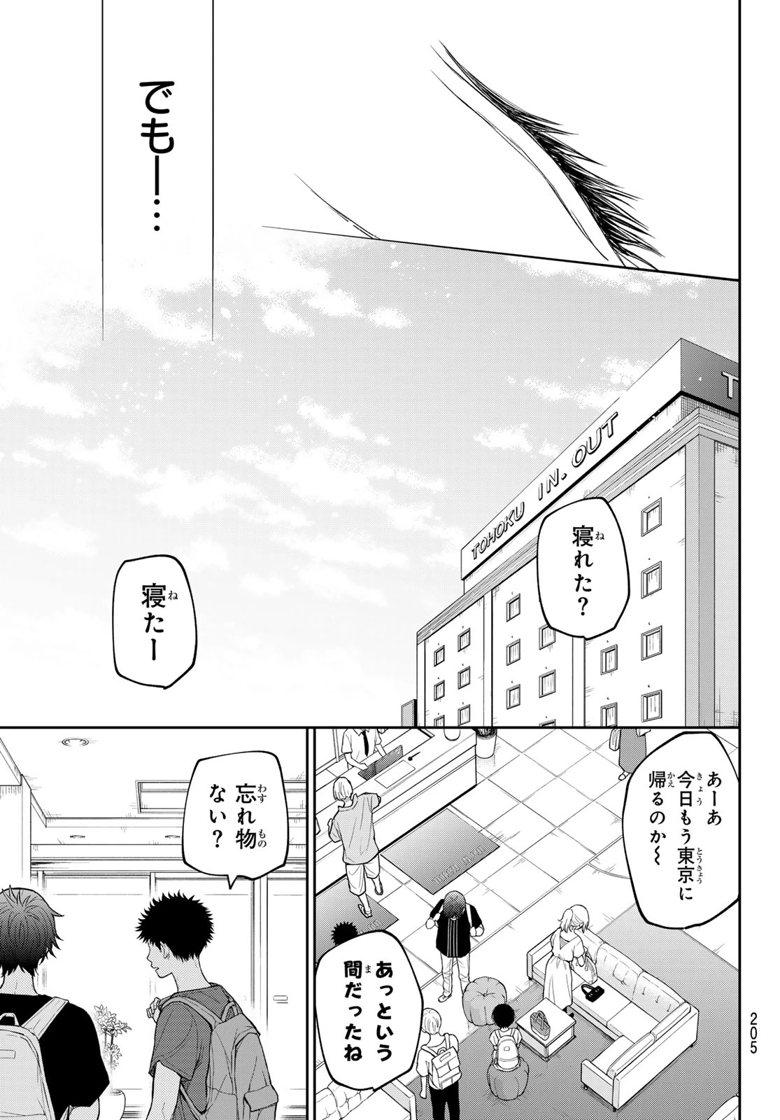 黒岩メダカに私の可愛いが通じない 第228話 - 11