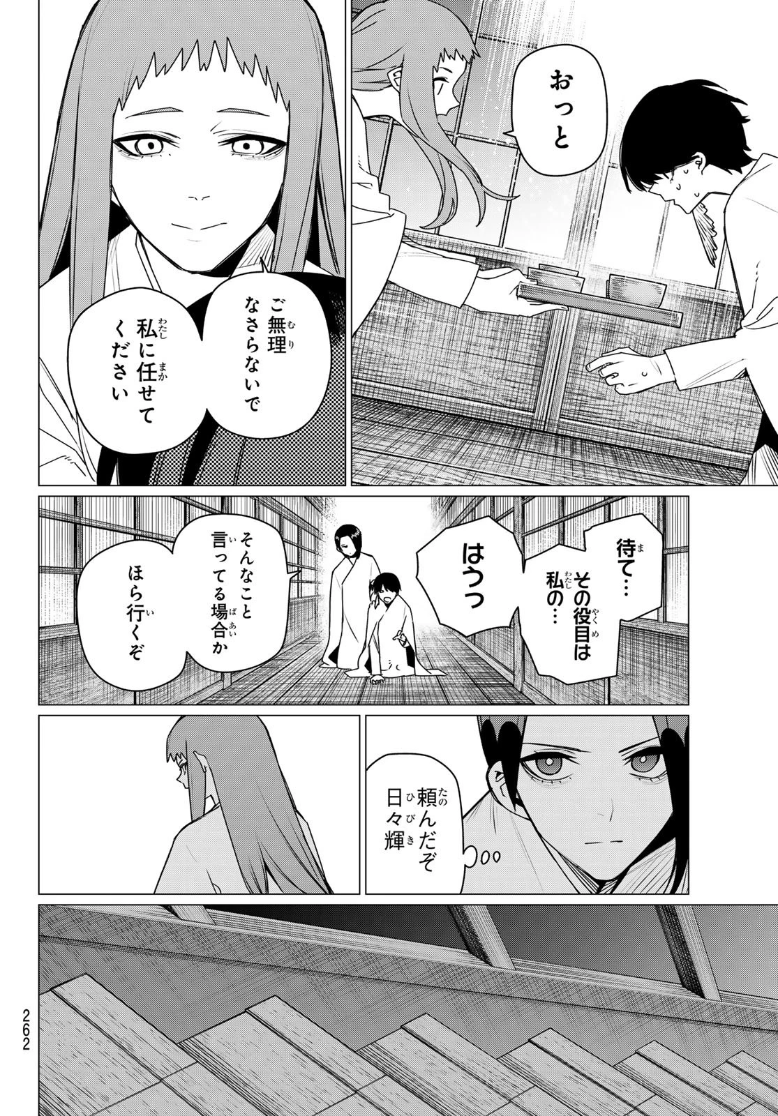 戦隊大失格 第221話 - 16
