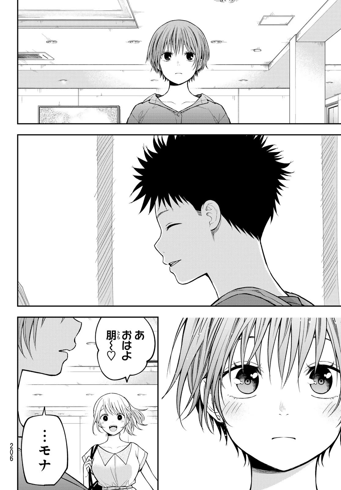 黒岩メダカに私の可愛いが通じない 第228話 - 12