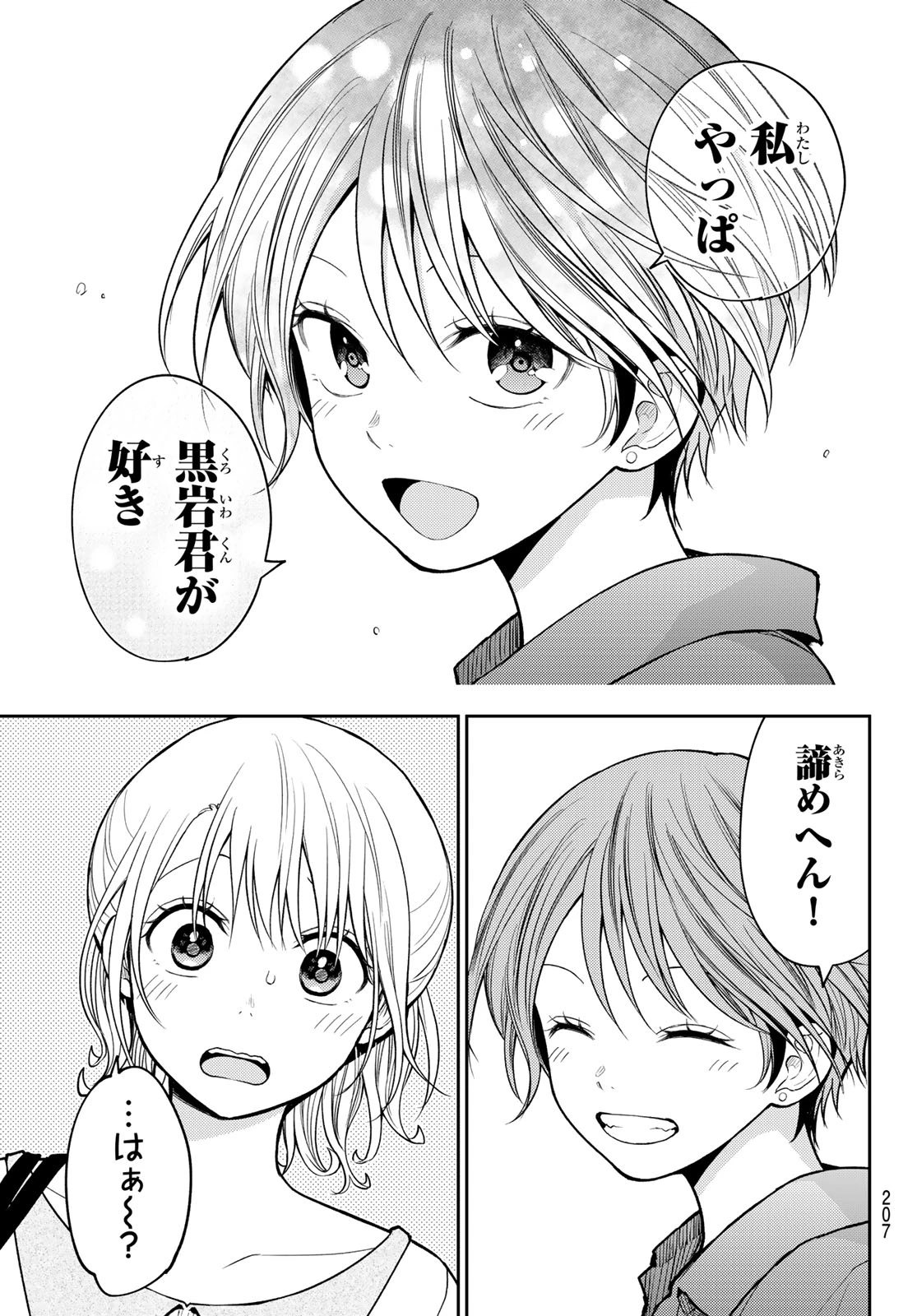 黒岩メダカに私の可愛いが通じない 第228話 - 13