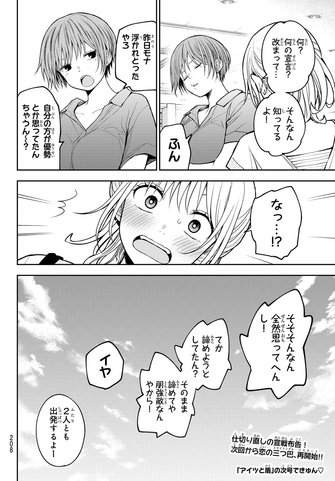 黒岩メダカに私の可愛いが通じない 第228話 - 14
