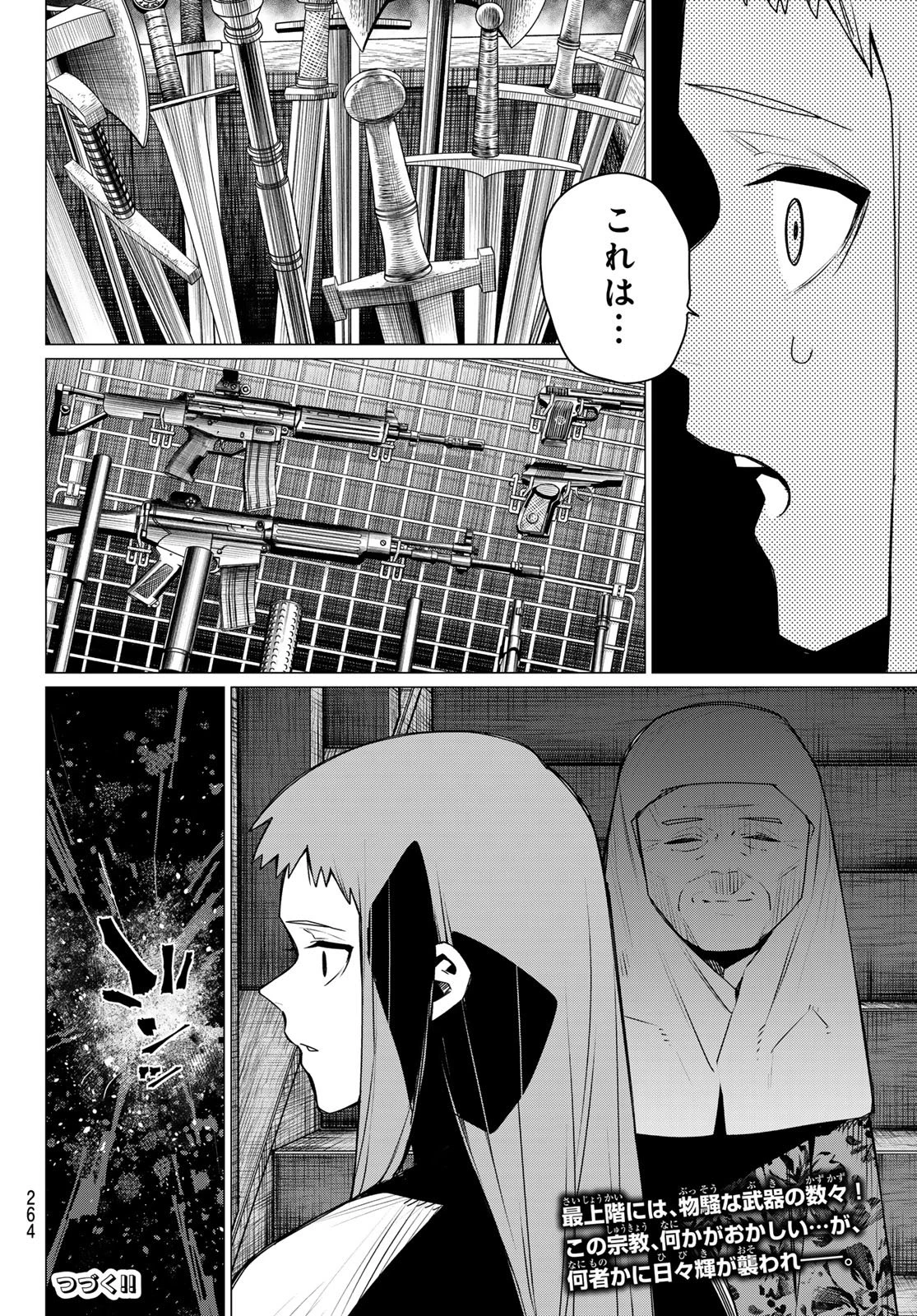 戦隊大失格 第221話 - 18