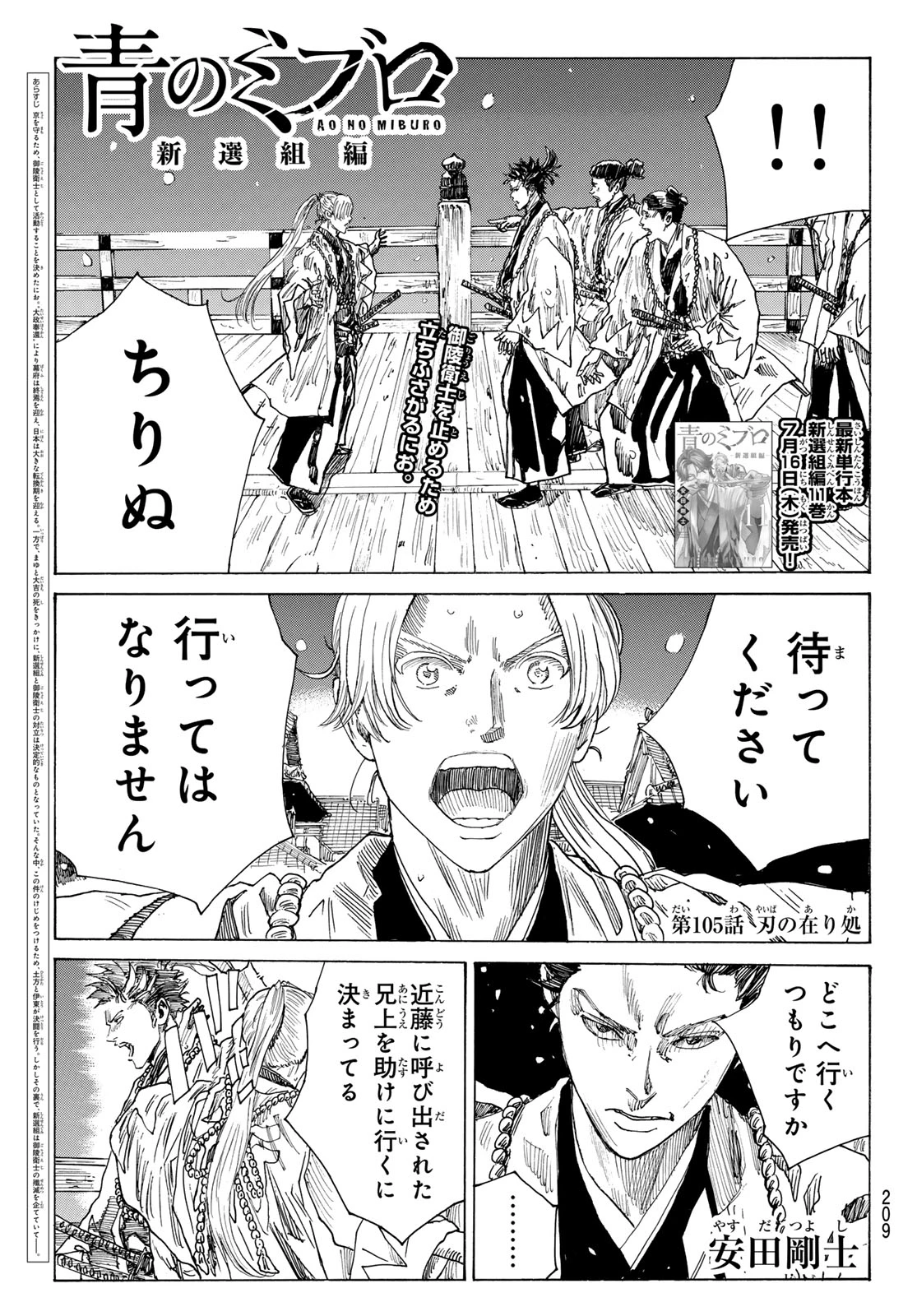 青のミブロ 第226話 - 1