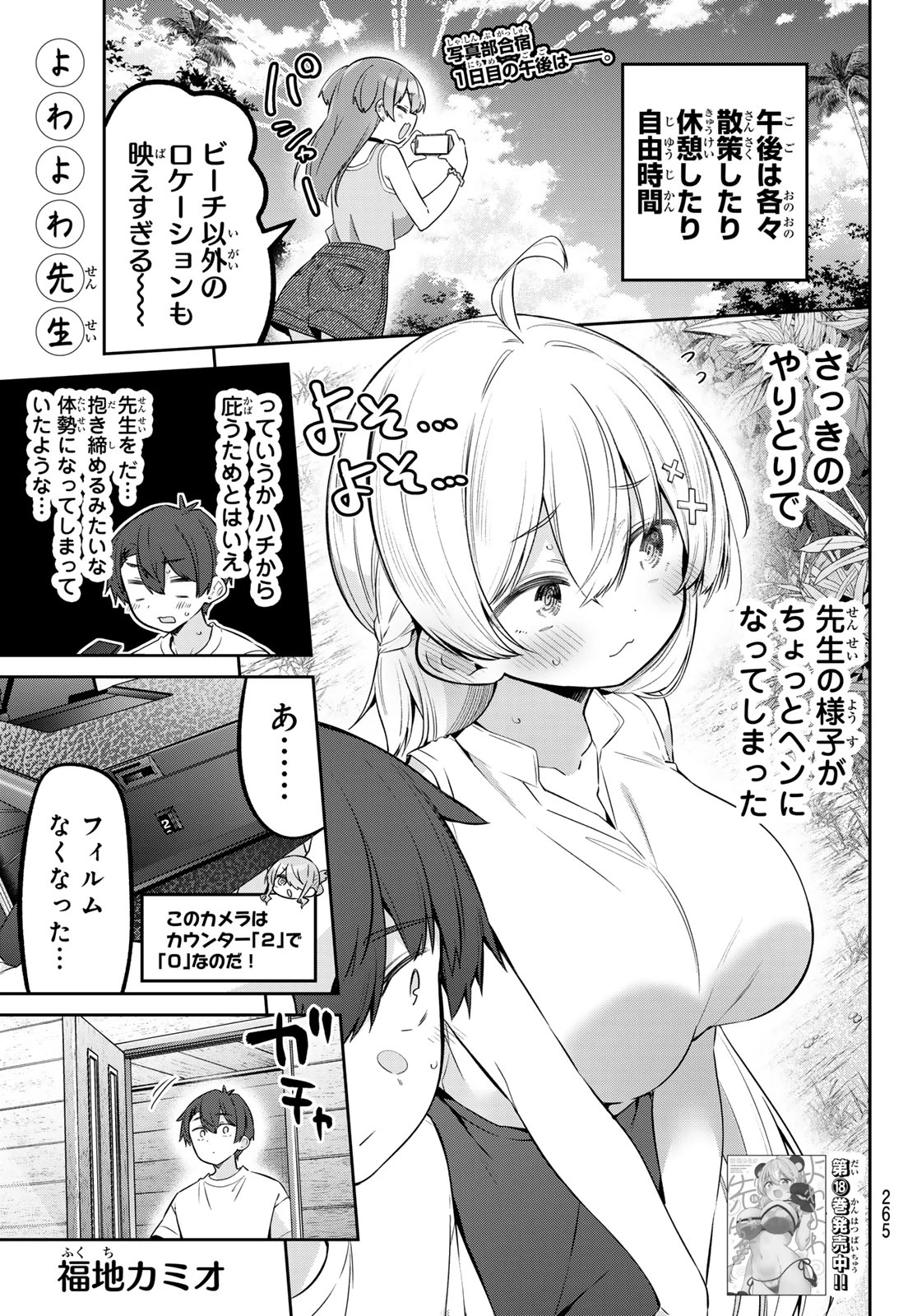 よわよわ先生 第173話 - 1