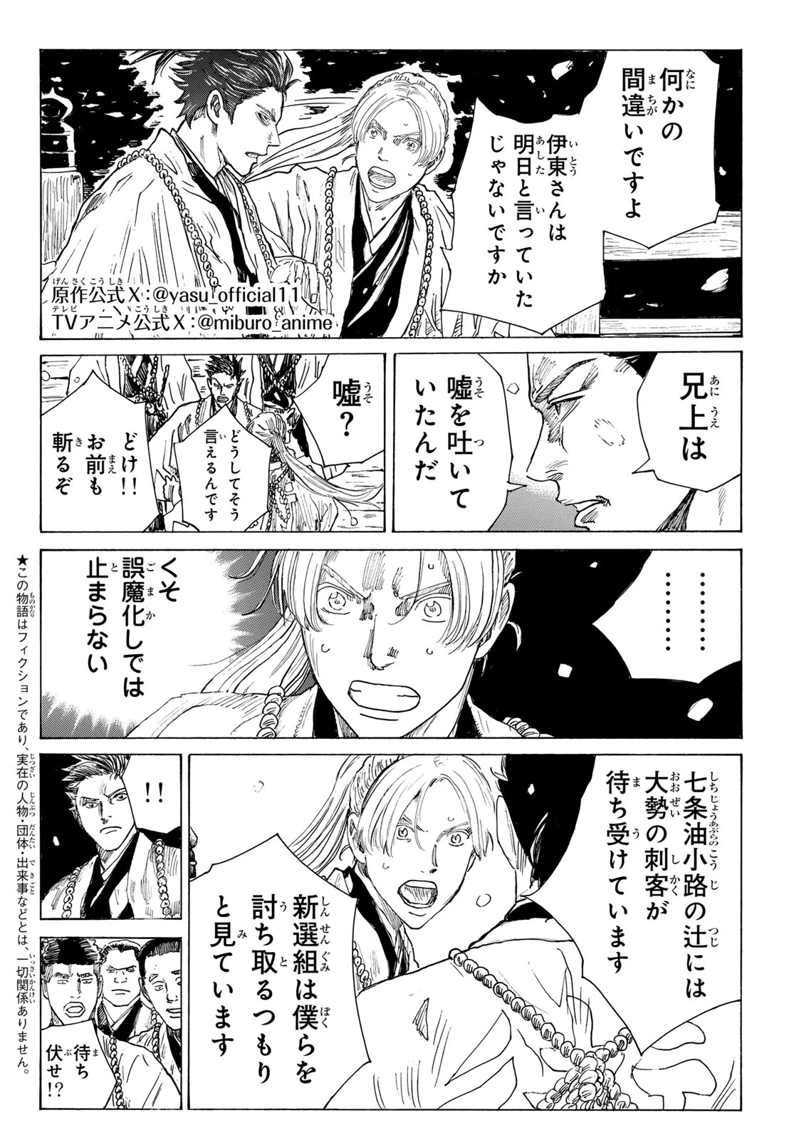 青のミブロ 第226話 - 2