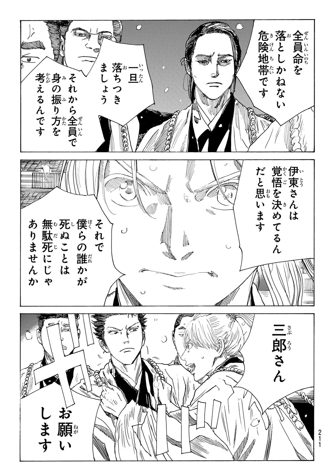 青のミブロ 第226話 - 3