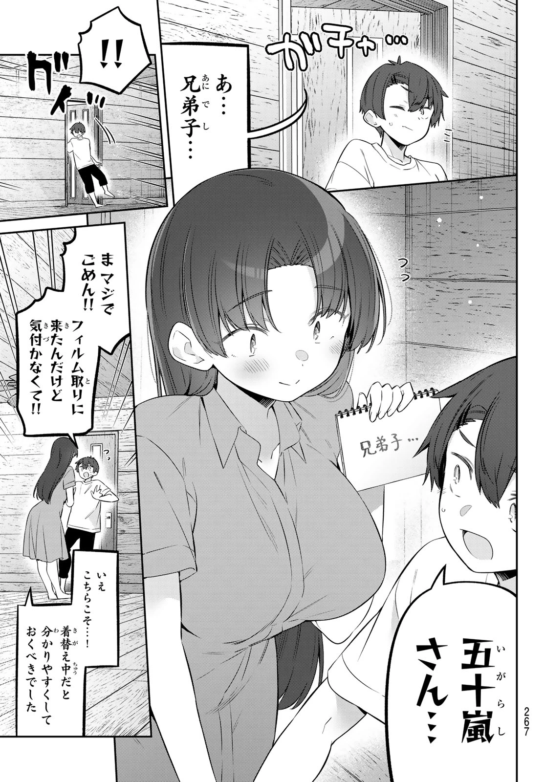 よわよわ先生 第173話 - 3