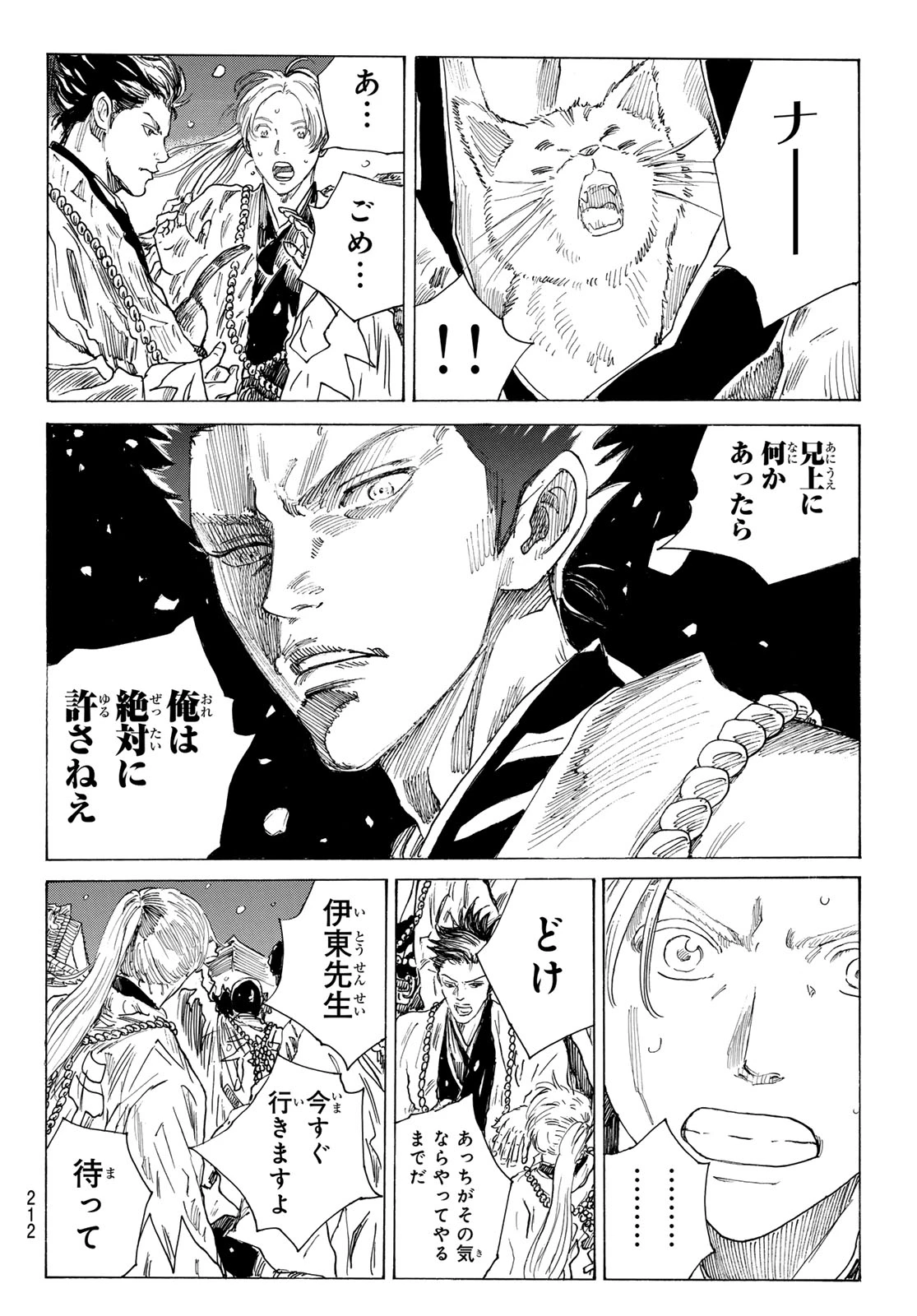 青のミブロ 第226話 - 4