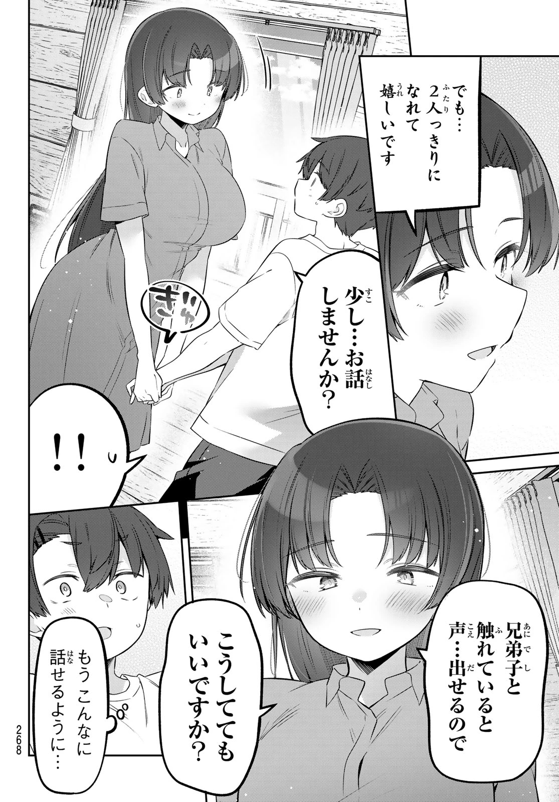 よわよわ先生 第173話 - 4