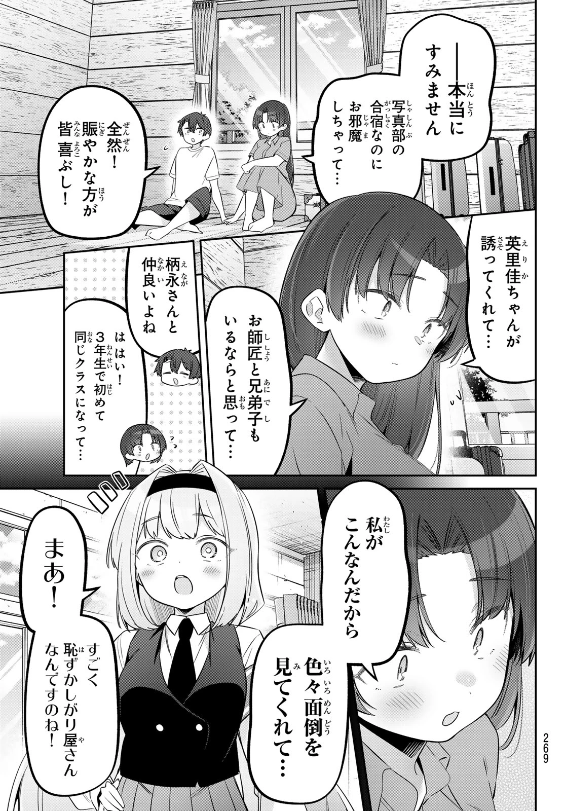 よわよわ先生 第173話 - 5