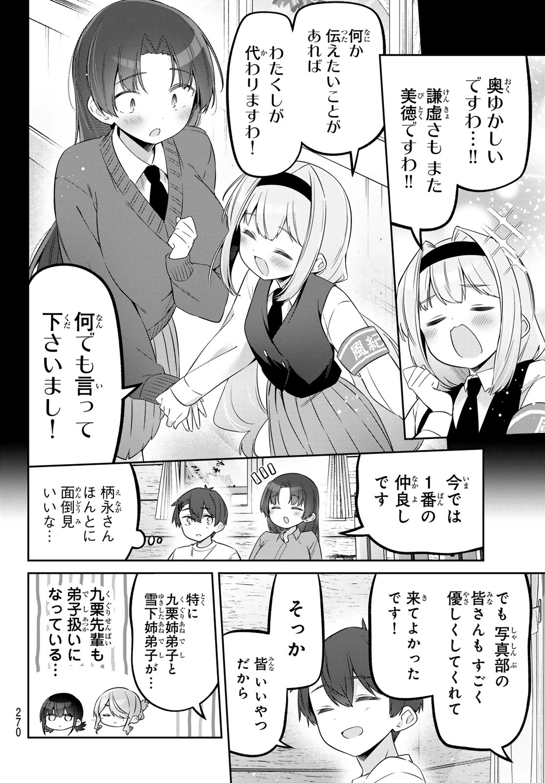 よわよわ先生 第173話 - 6