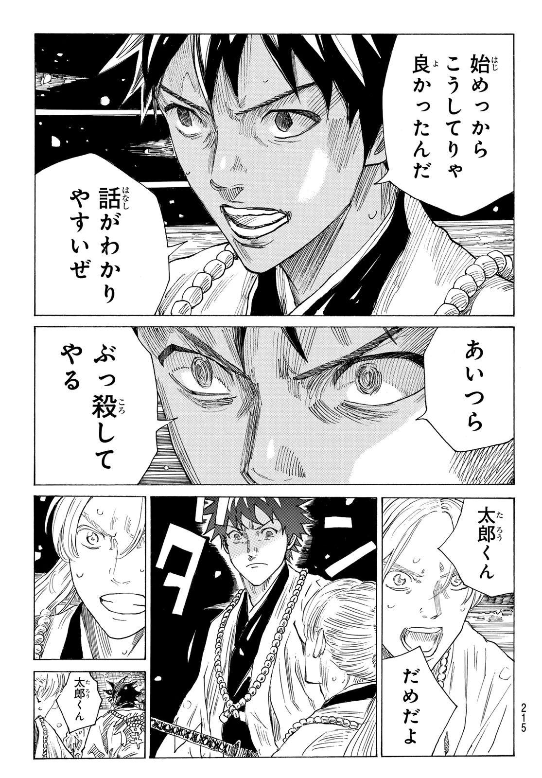 青のミブロ 第226話 - 7