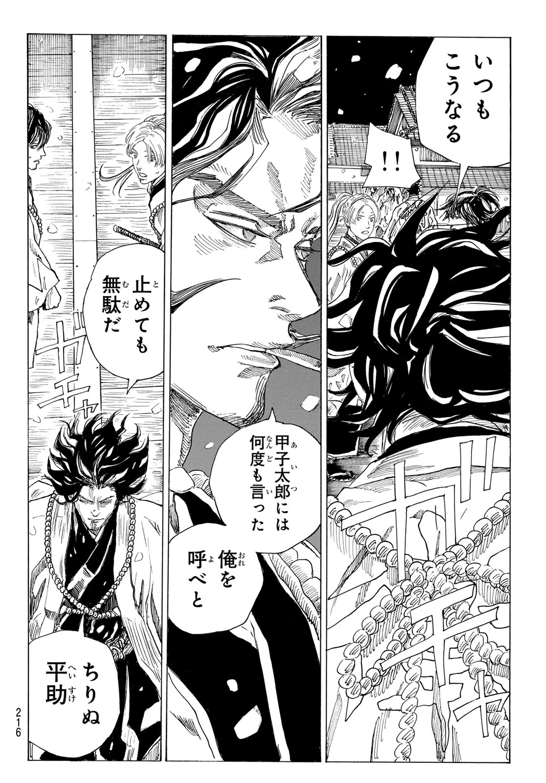 青のミブロ 第226話 - 8
