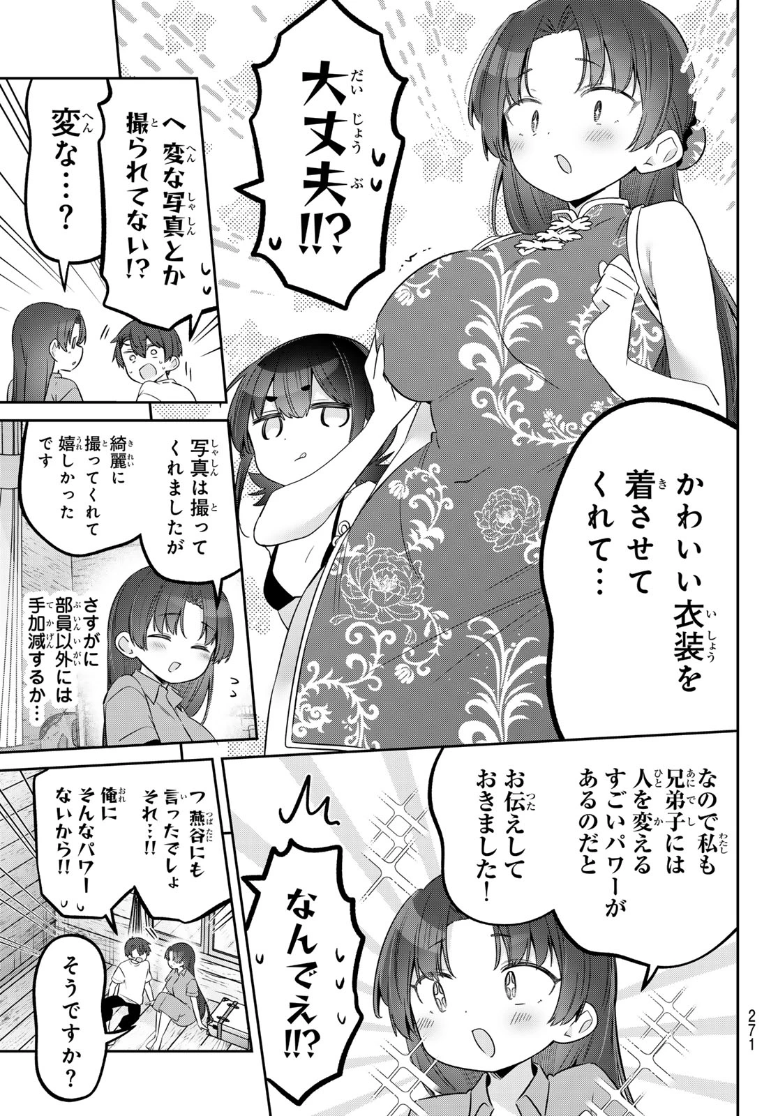 よわよわ先生 第173話 - 7