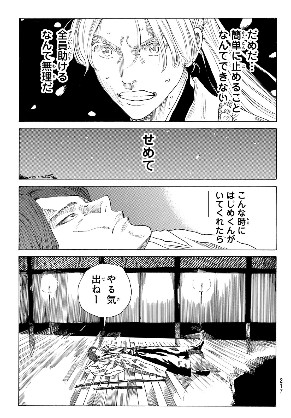 青のミブロ 第226話 - 9