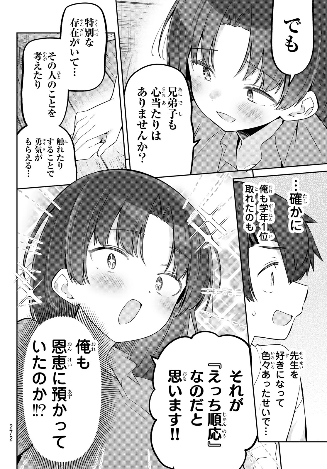 よわよわ先生 第173話 - 8