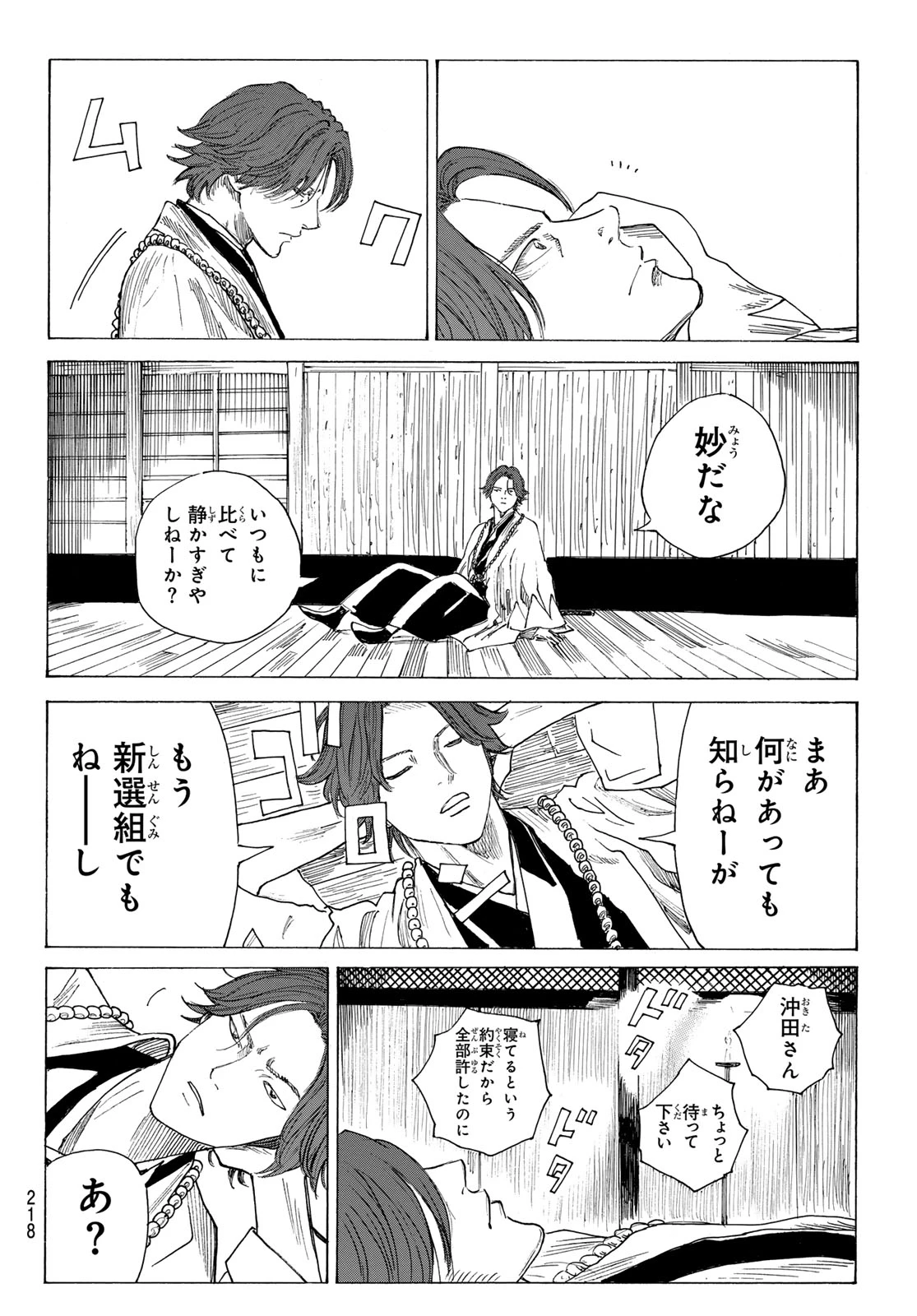 青のミブロ 第226話 - 10