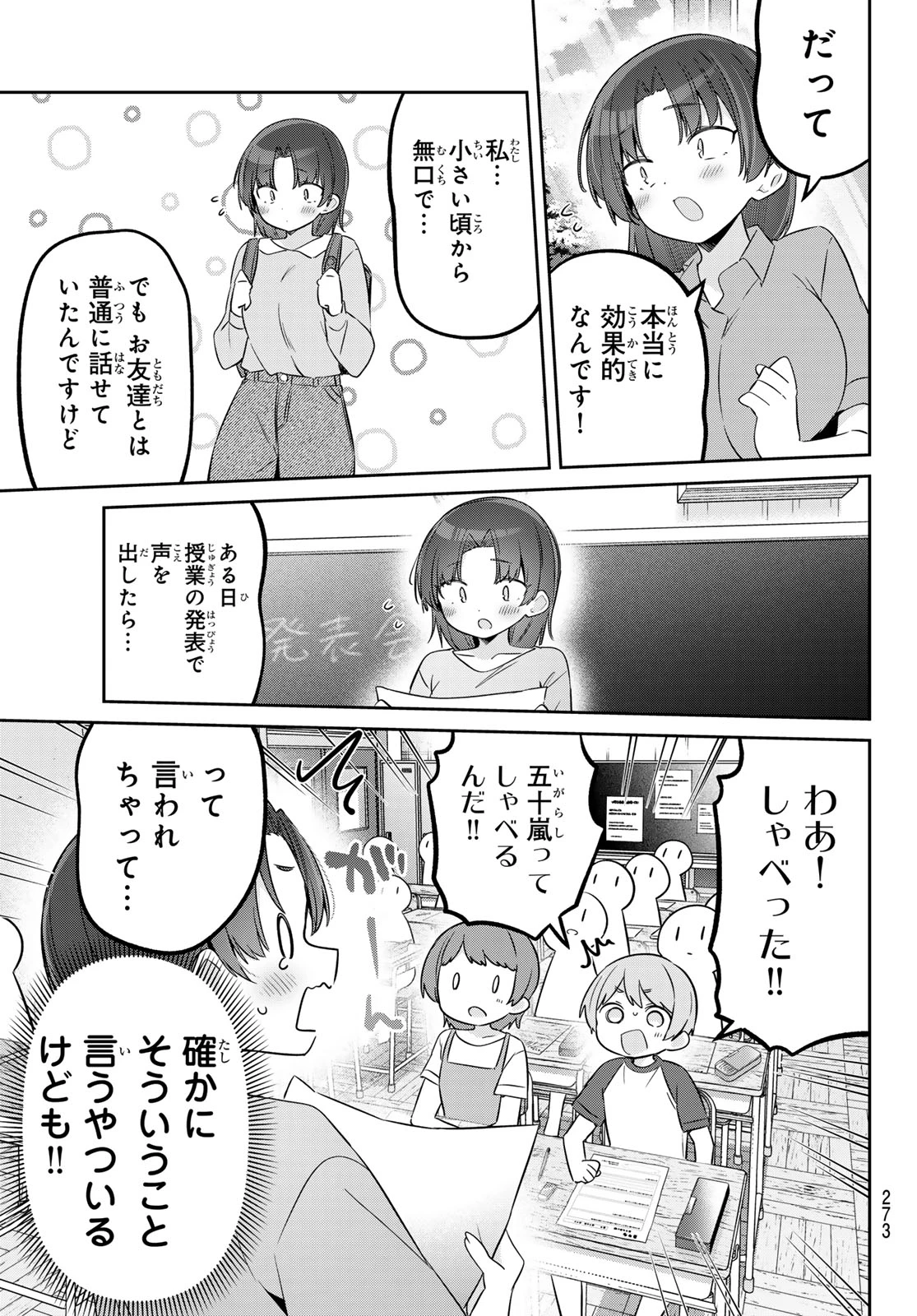 よわよわ先生 第173話 - 9