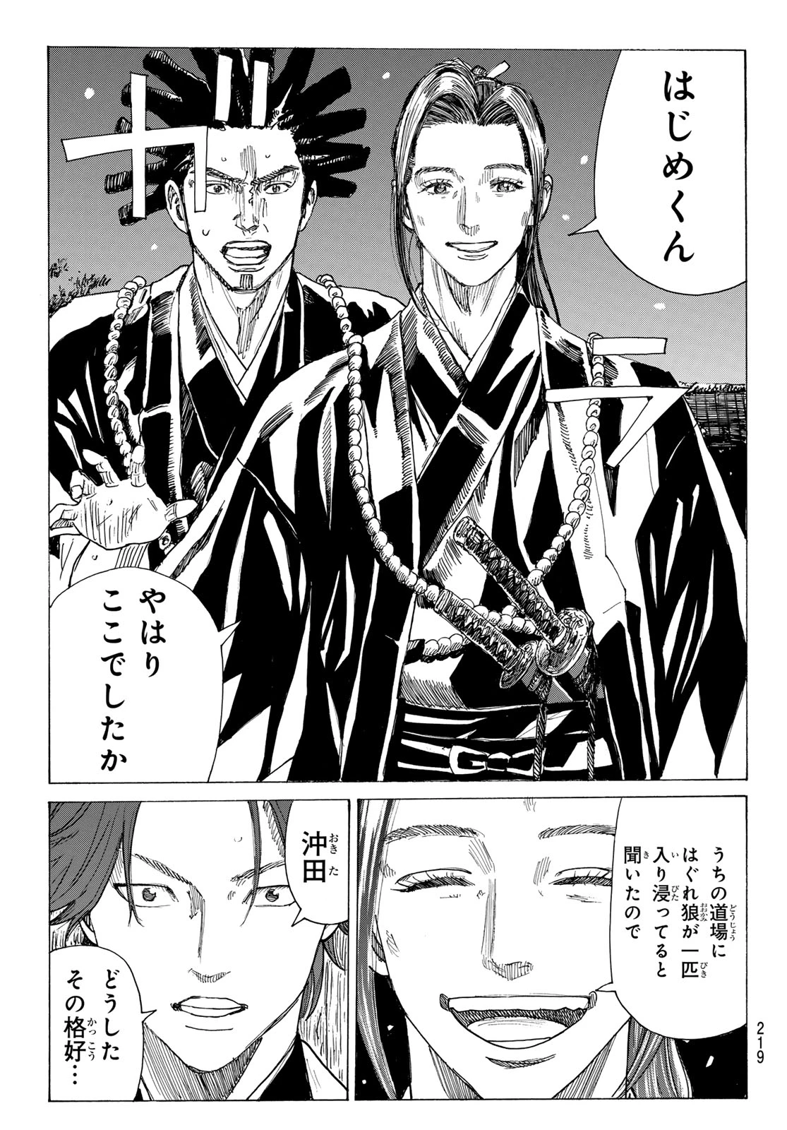青のミブロ 第226話 - 11