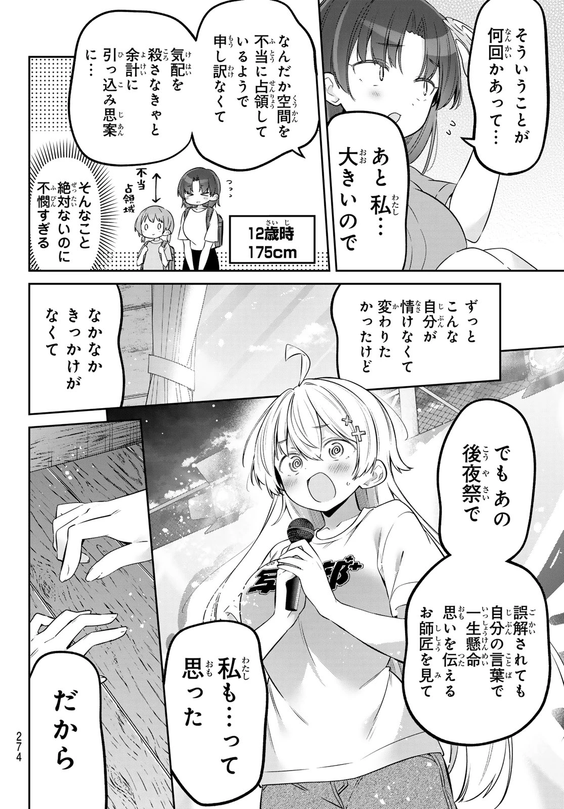 よわよわ先生 第173話 - 10