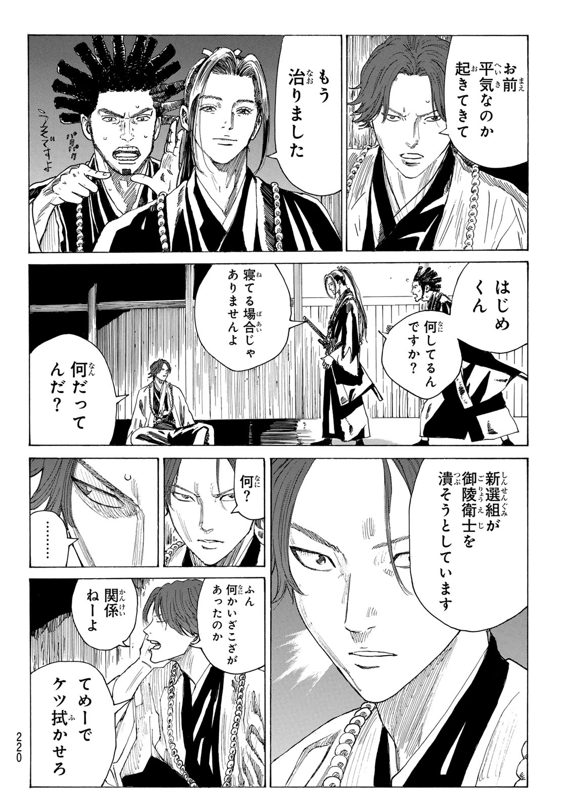 青のミブロ 第226話 - 12