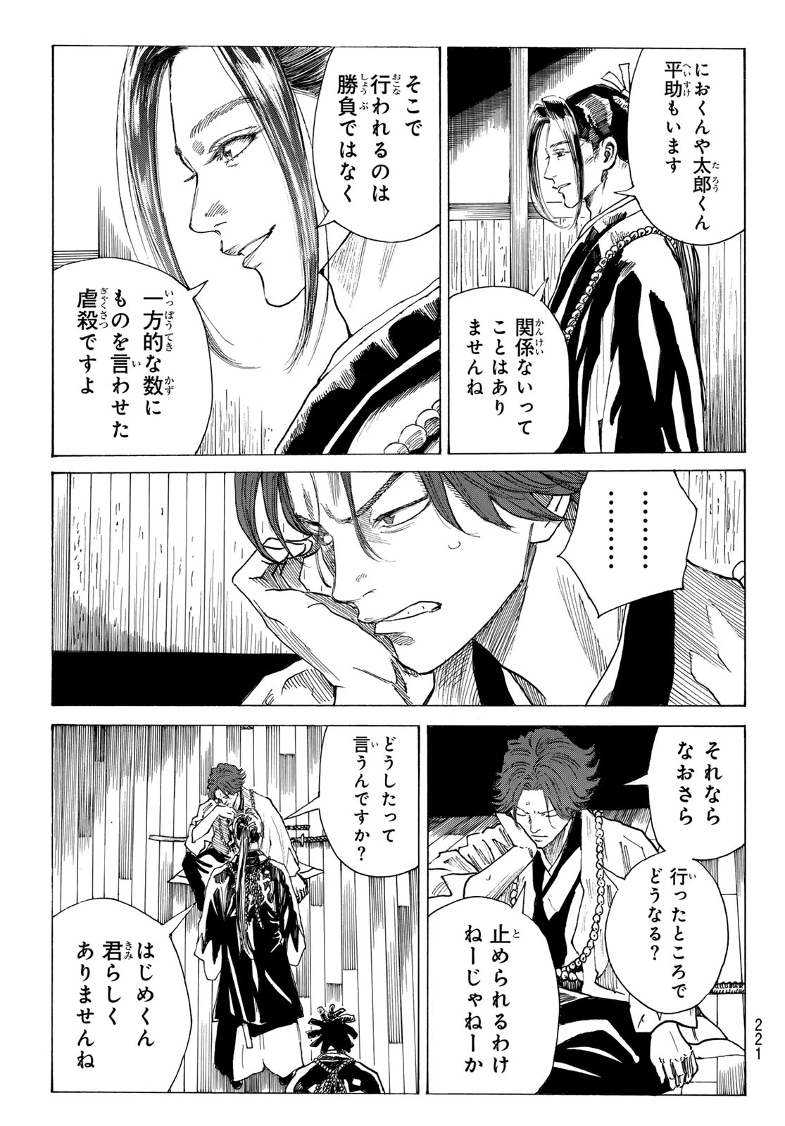青のミブロ 第226話 - 13