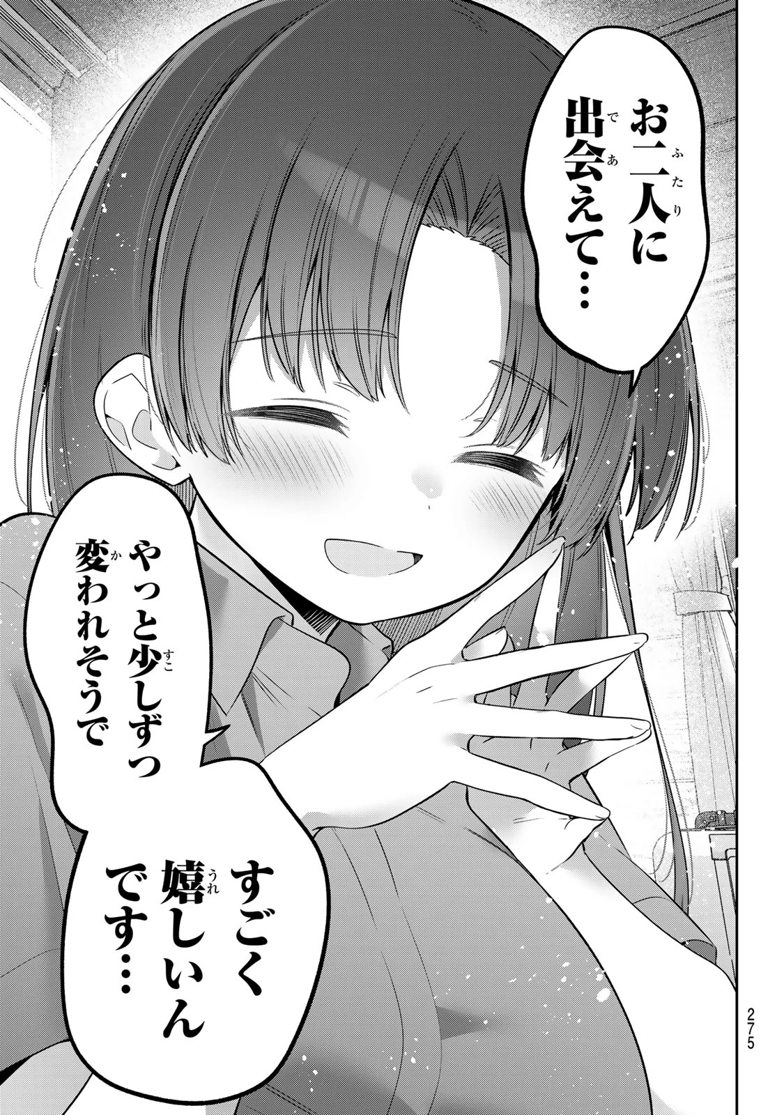 よわよわ先生 第173話 - 11
