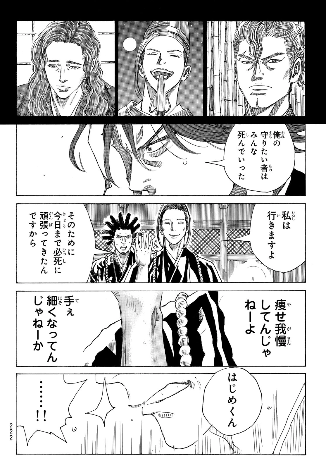 青のミブロ 第226話 - 14