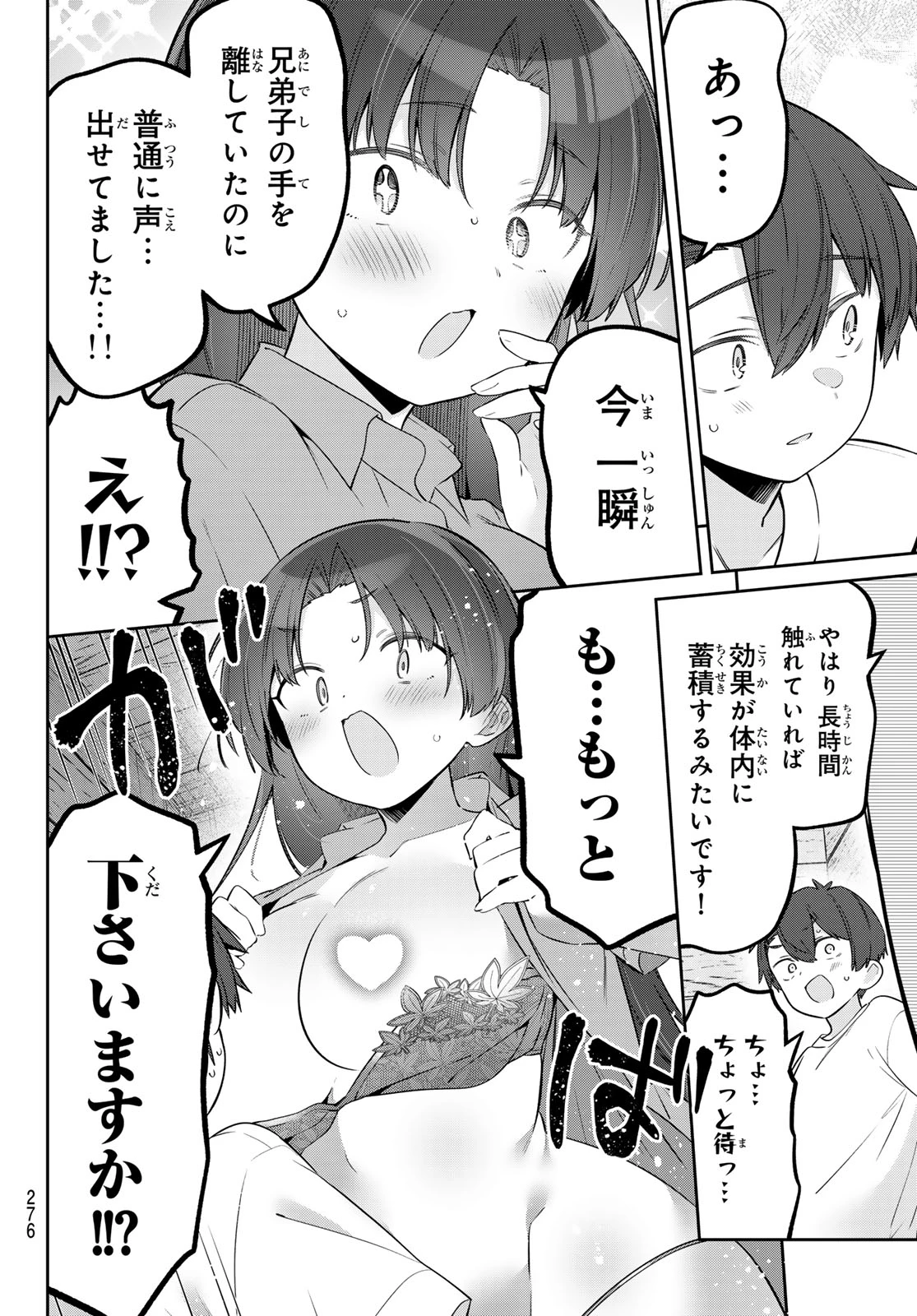 よわよわ先生 第173話 - 12