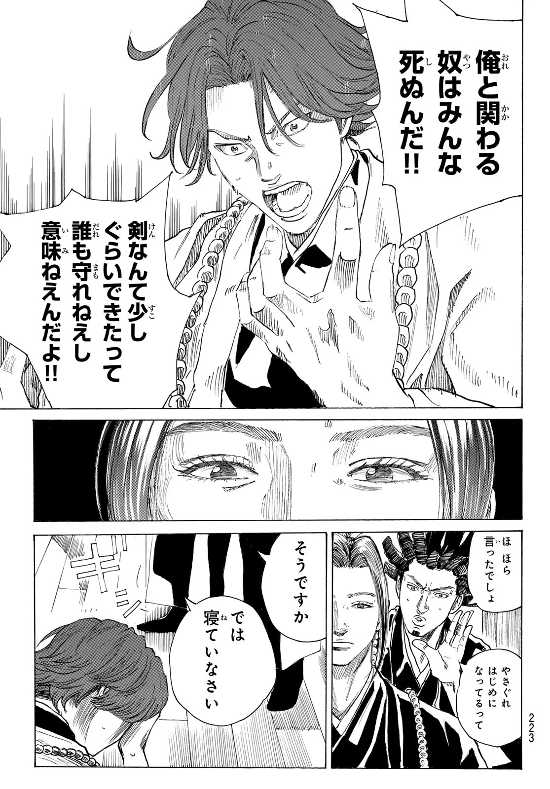 青のミブロ 第226話 - 15