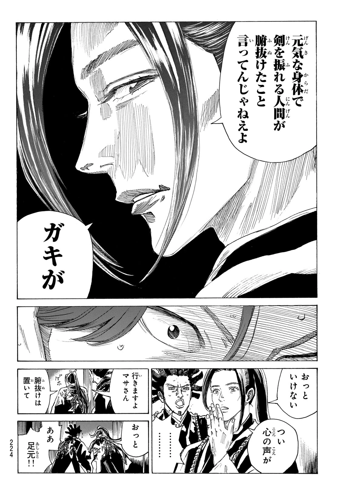 青のミブロ 第226話 - 16