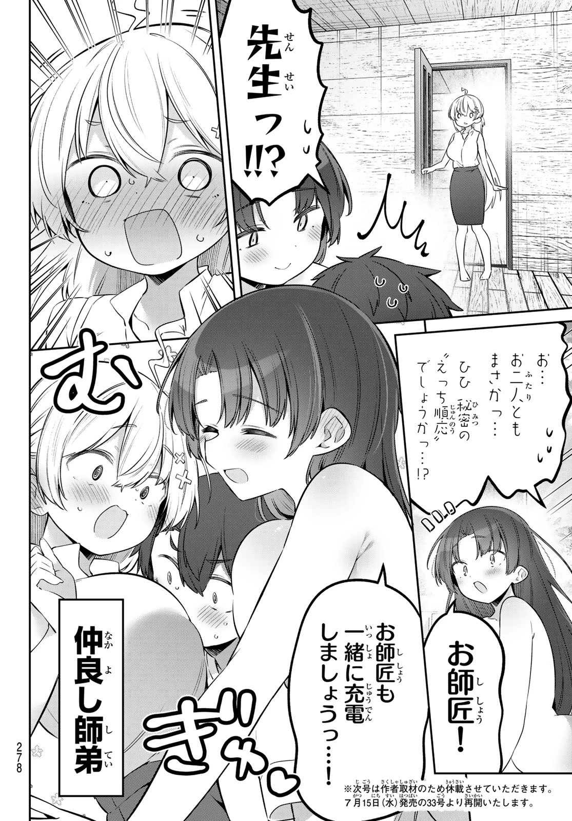 よわよわ先生 第173話 - 14