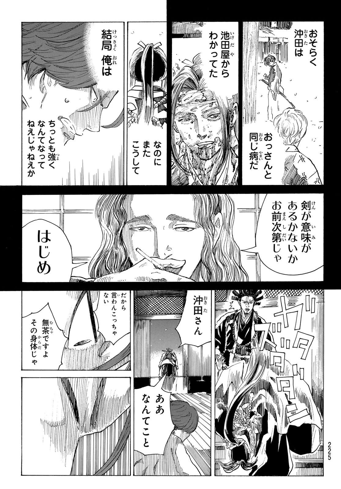 青のミブロ 第226話 - 17