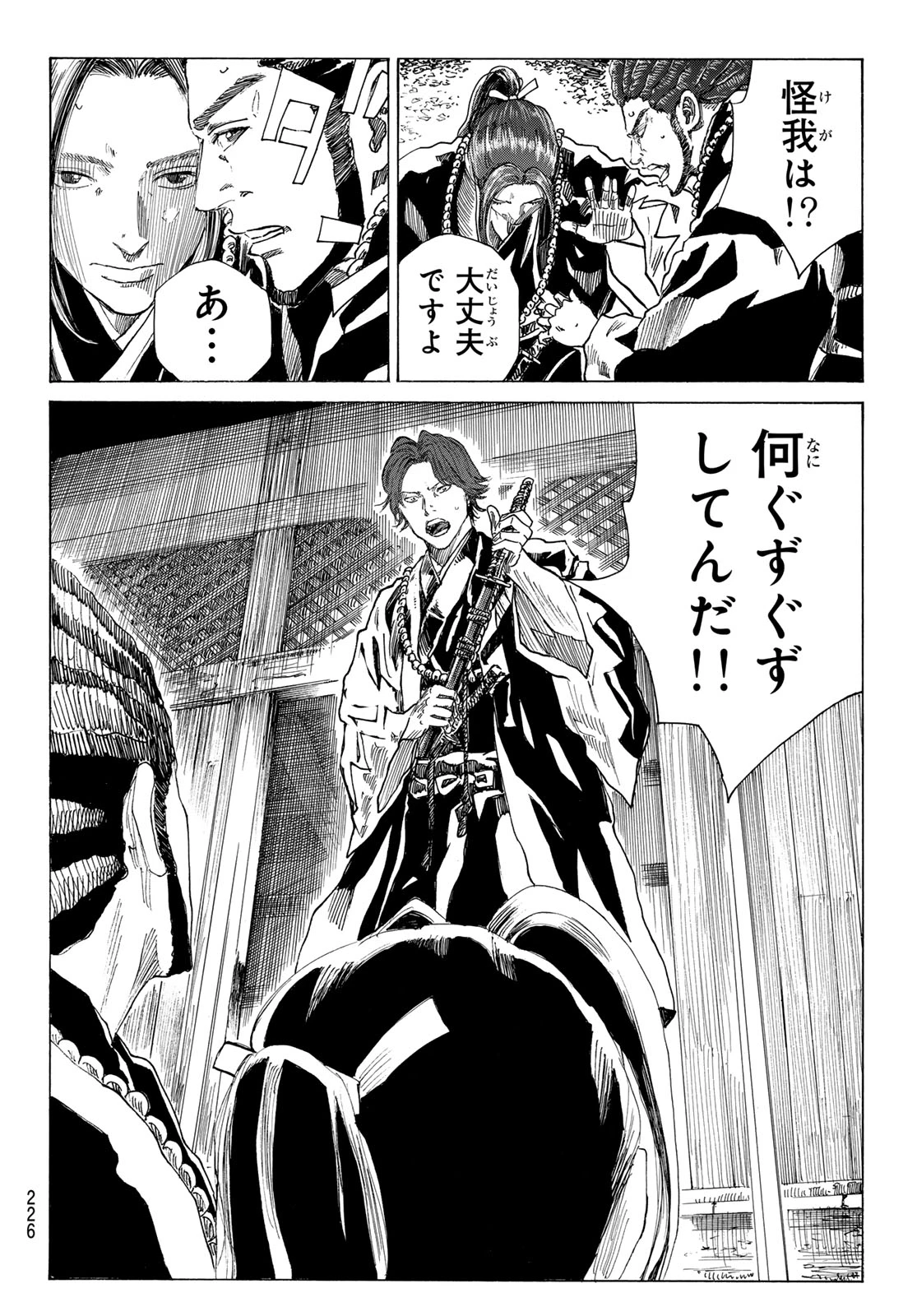 青のミブロ 第226話 - 18
