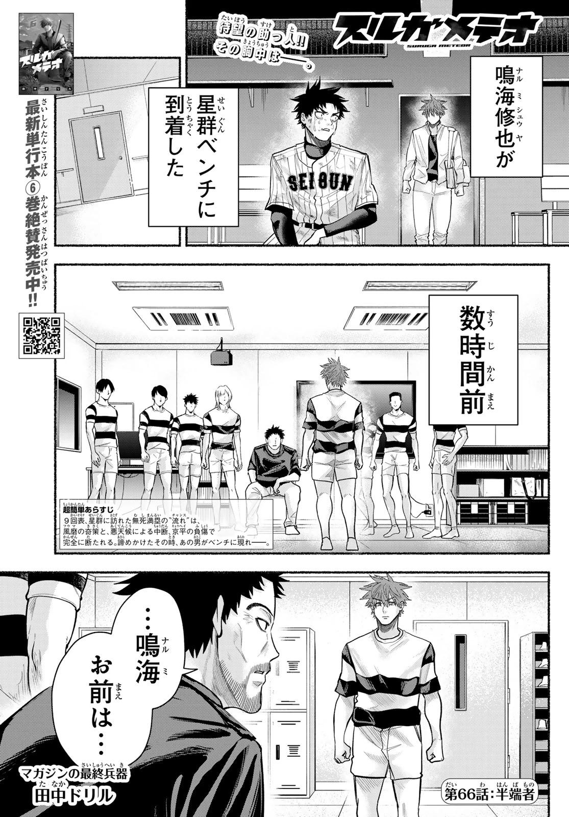 スルガメテオ 第66話 - 1