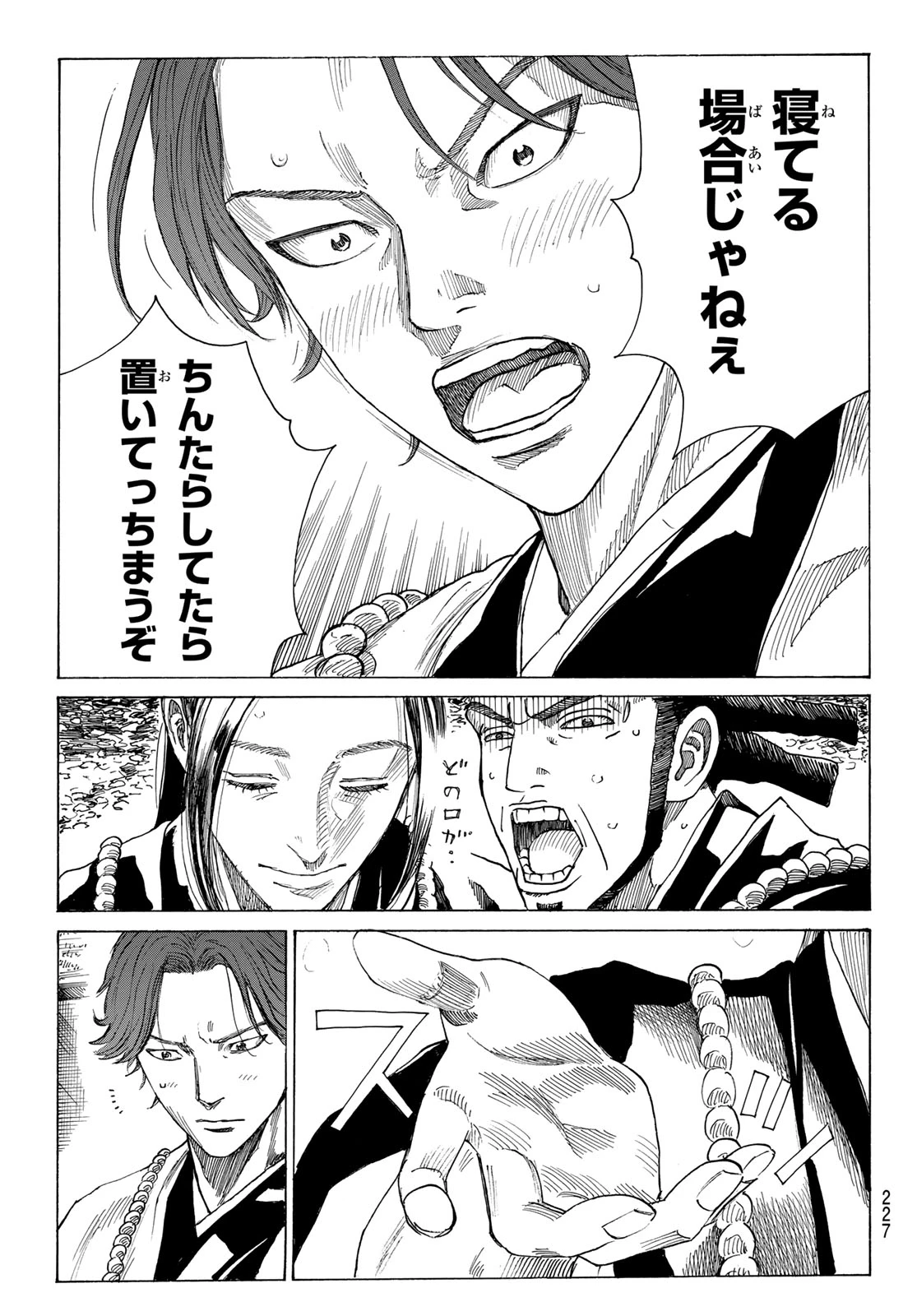 青のミブロ 第226話 - 19