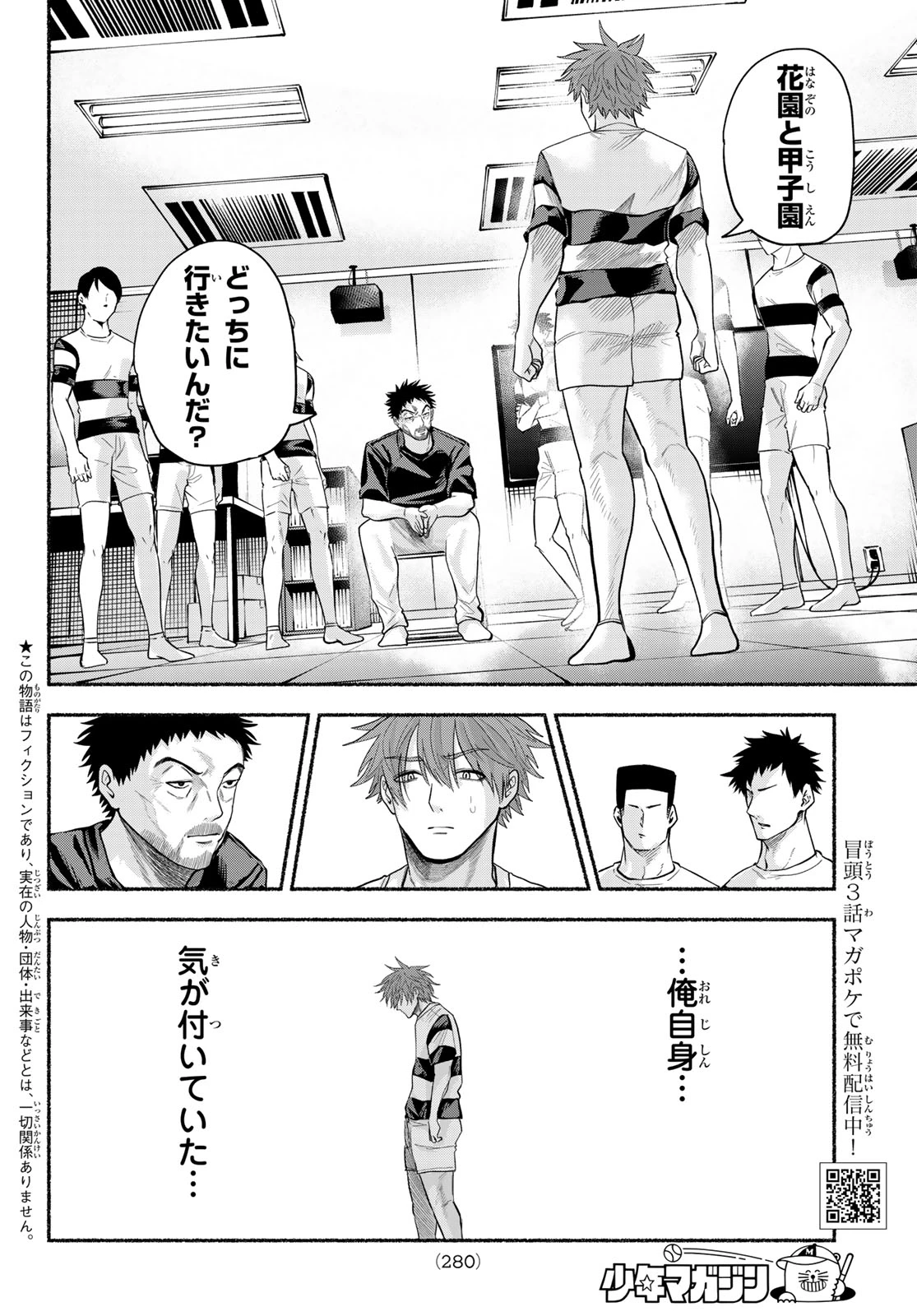 スルガメテオ 第66話 - 2