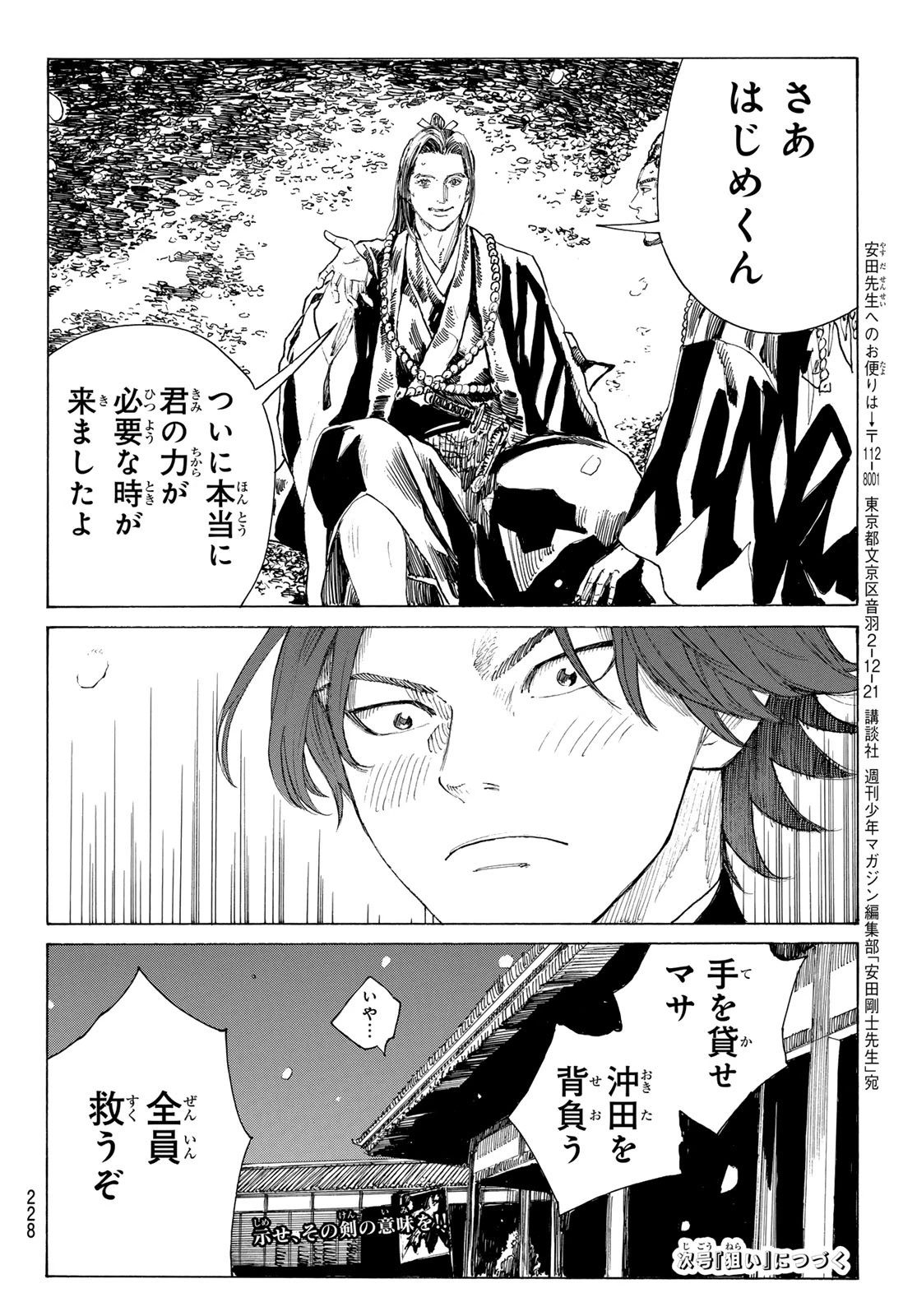 青のミブロ 第226話 - 20