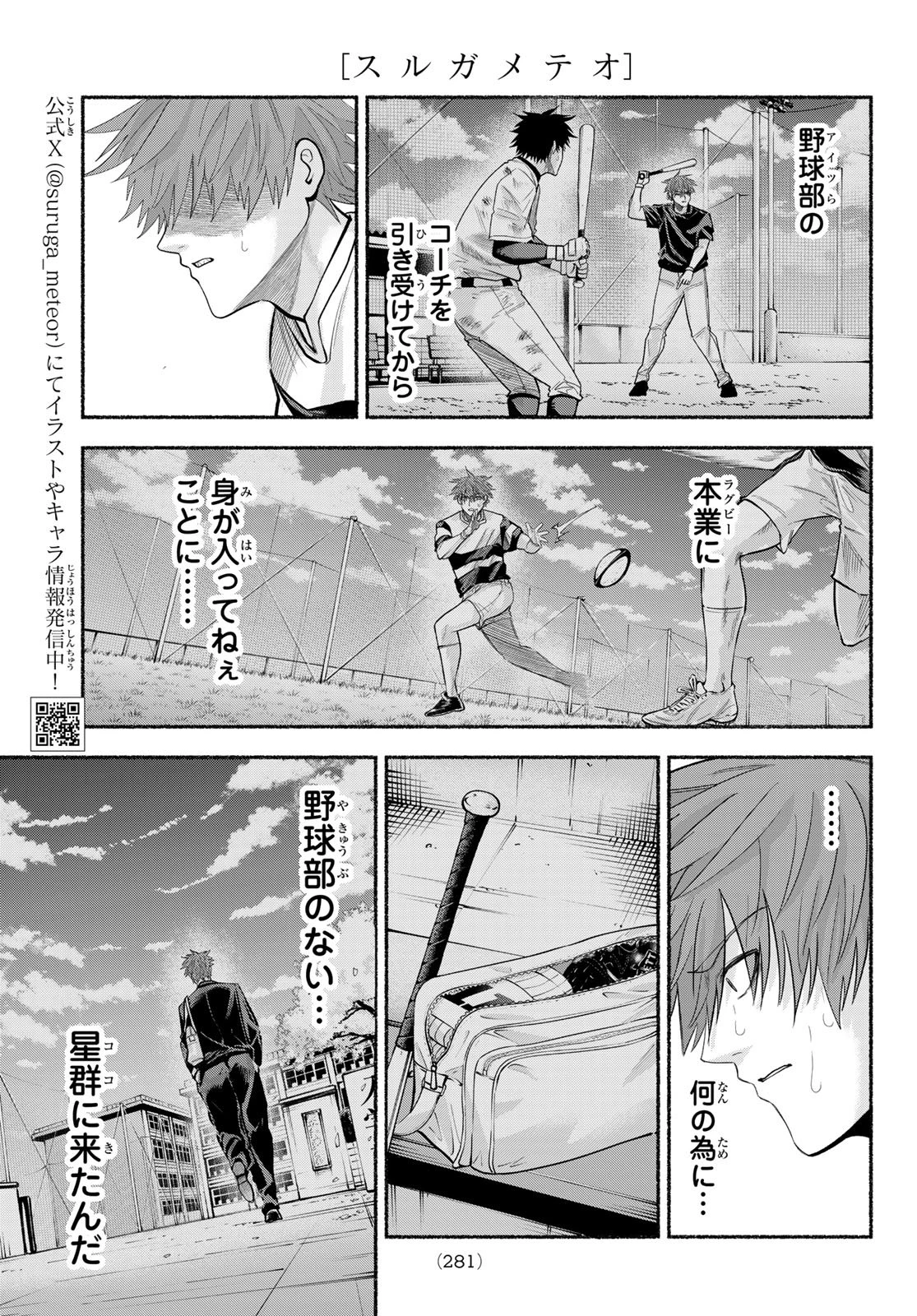 スルガメテオ 第66話 - 3